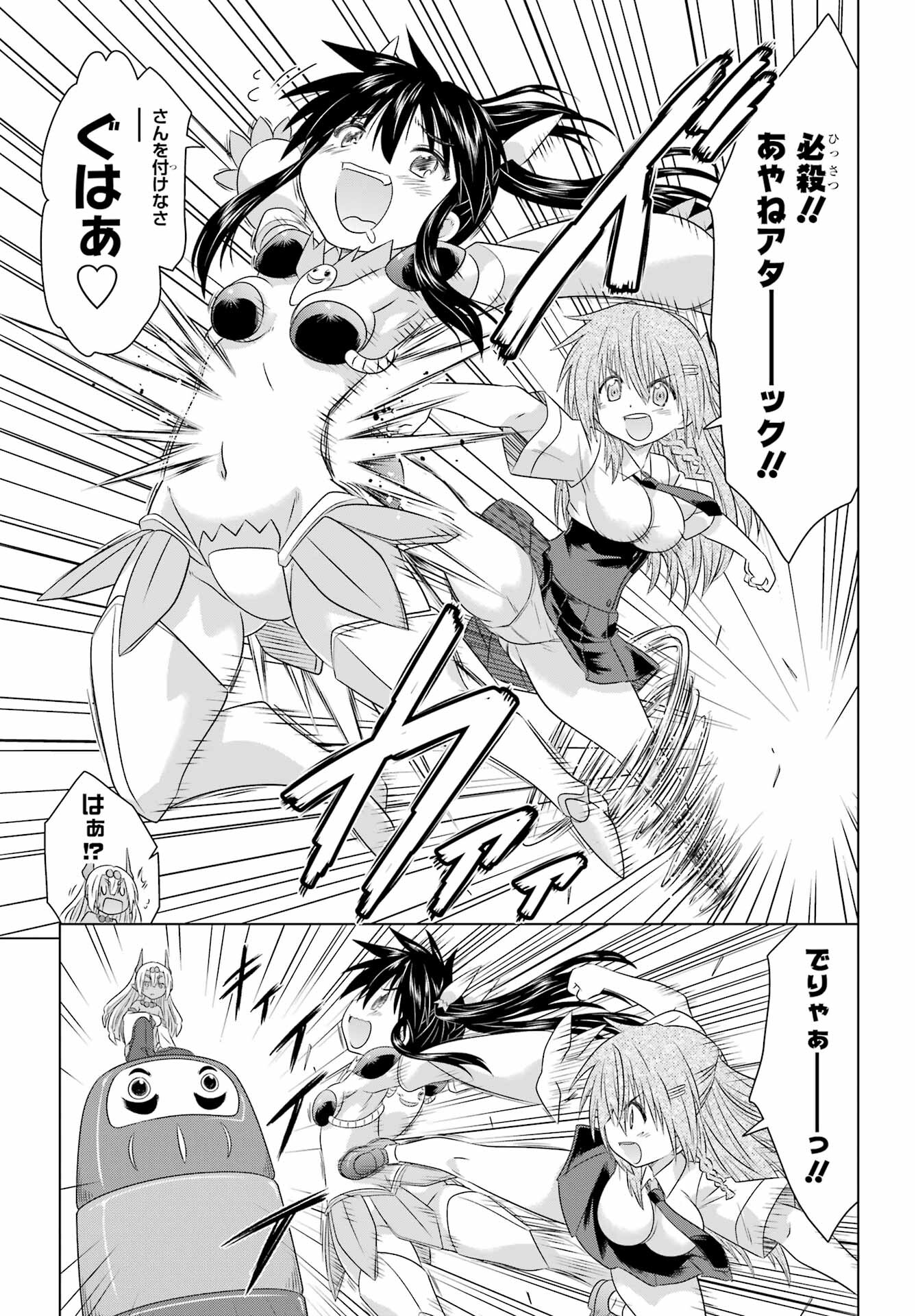 Read NAGASARETE AIRANTOU Chapter 262 [High Quality / Full] - Page 23 - nicomanga.com