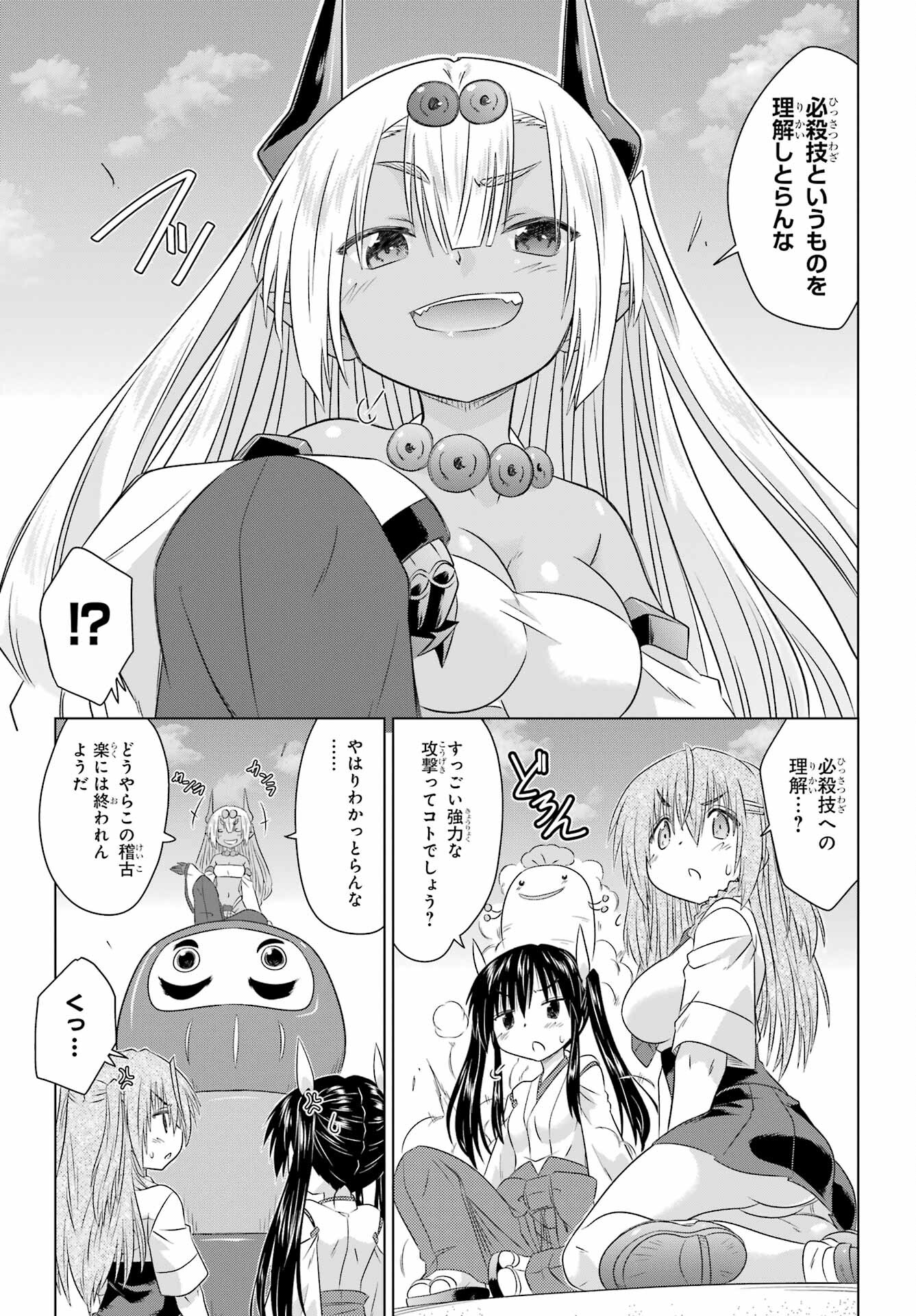 Read NAGASARETE AIRANTOU Chapter 262 [High Quality / Full] - Page 25 - nicomanga.com