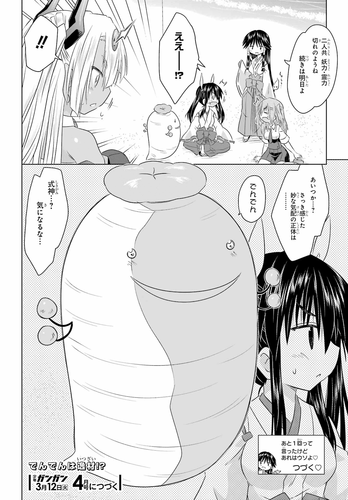 Read NAGASARETE AIRANTOU Chapter 262 [High Quality / Full] - Page 26 - nicomanga.com