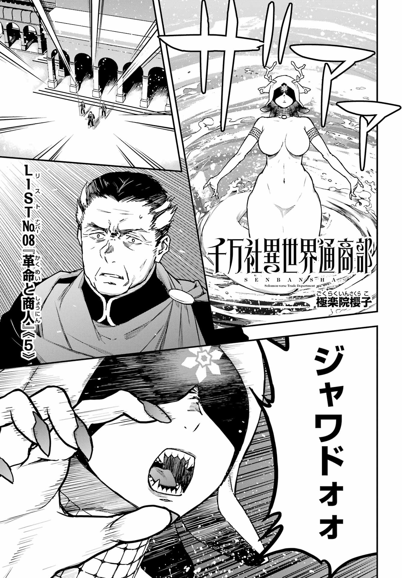 Read SENBANSHA ISEKAI TSUUSHOUBU Chapter 8 [High Quality / Full] - Page 1 - nicomanga.com