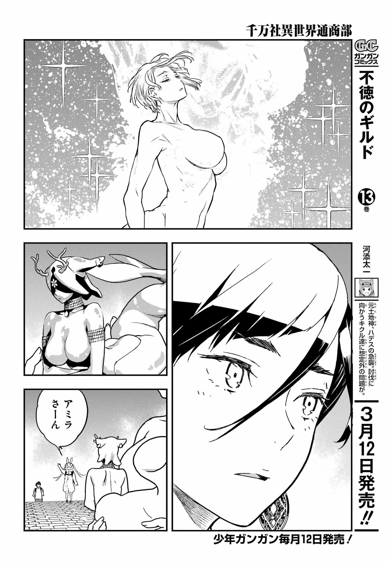 Read SENBANSHA ISEKAI TSUUSHOUBU Chapter 8 [High Quality / Full] - Page 4 - nicomanga.com