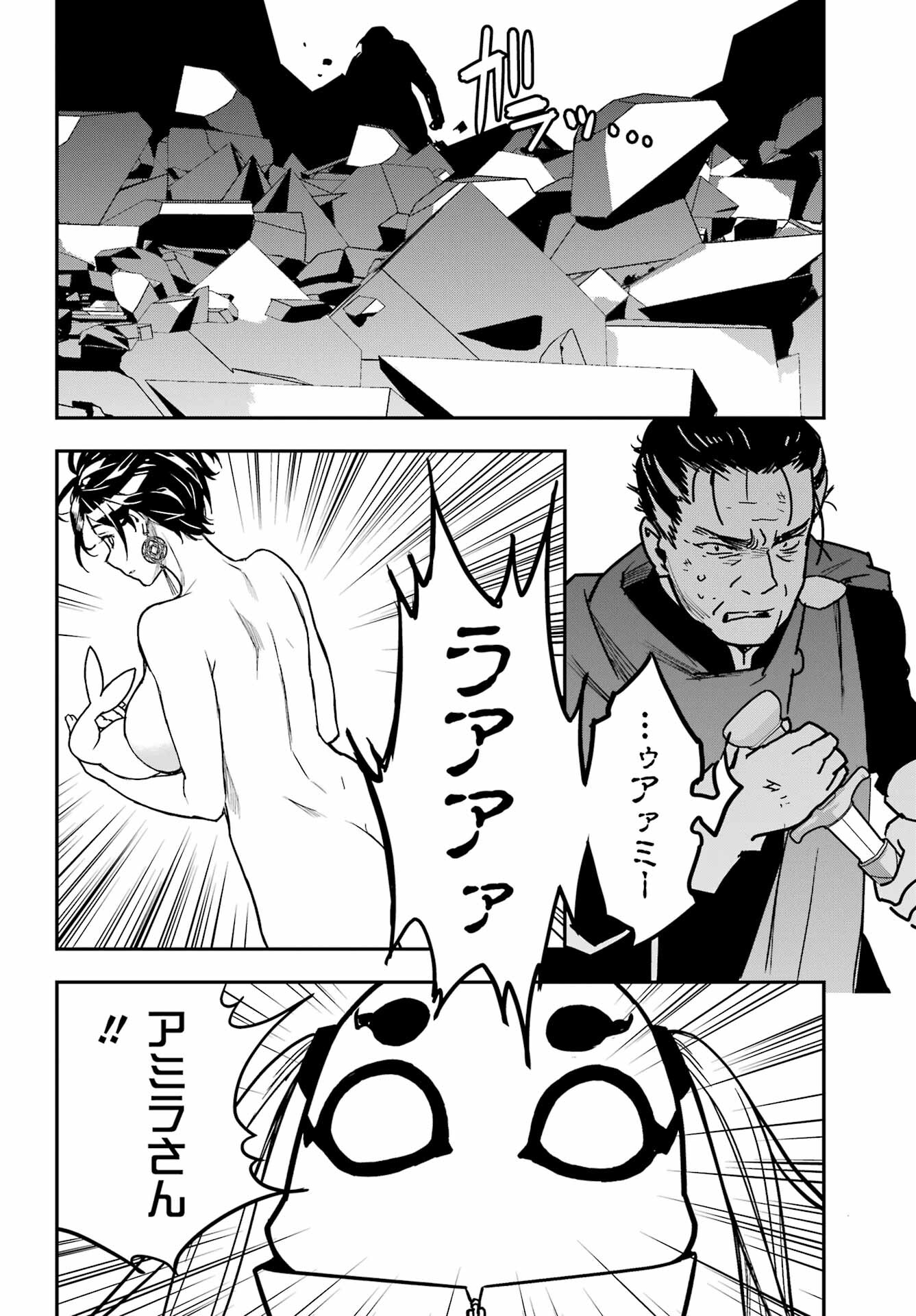 Read SENBANSHA ISEKAI TSUUSHOUBU Chapter 8 [High Quality / Full] - Page 6 - nicomanga.com