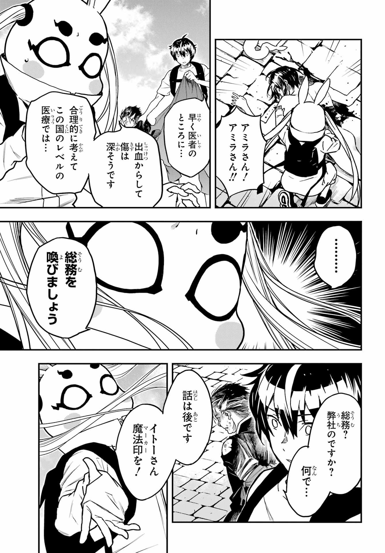 Read SENBANSHA ISEKAI TSUUSHOUBU Chapter 8 [High Quality / Full] - Page 9 - nicomanga.com