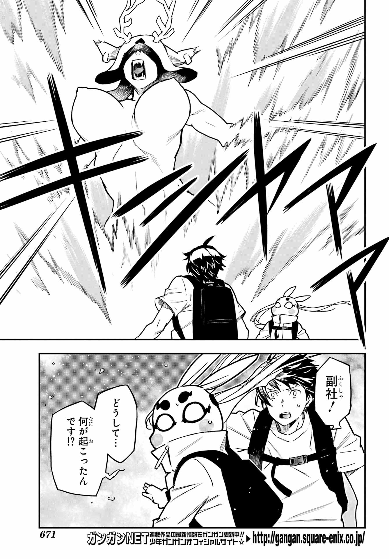 Read SENBANSHA ISEKAI TSUUSHOUBU Chapter 8 [High Quality / Full] - Page 11 - nicomanga.com