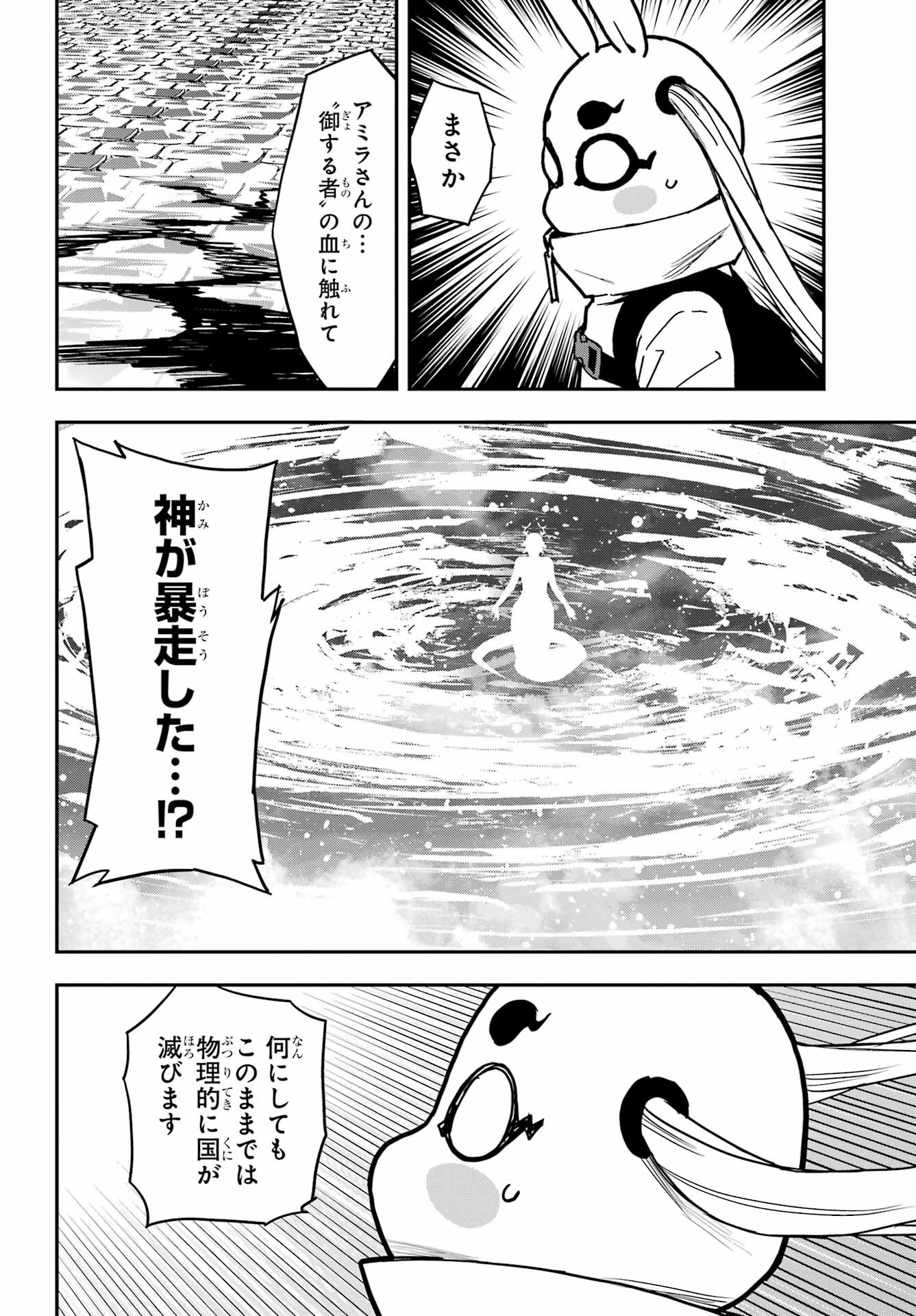 Read SENBANSHA ISEKAI TSUUSHOUBU Chapter 8 [High Quality / Full] - Page 12 - nicomanga.com