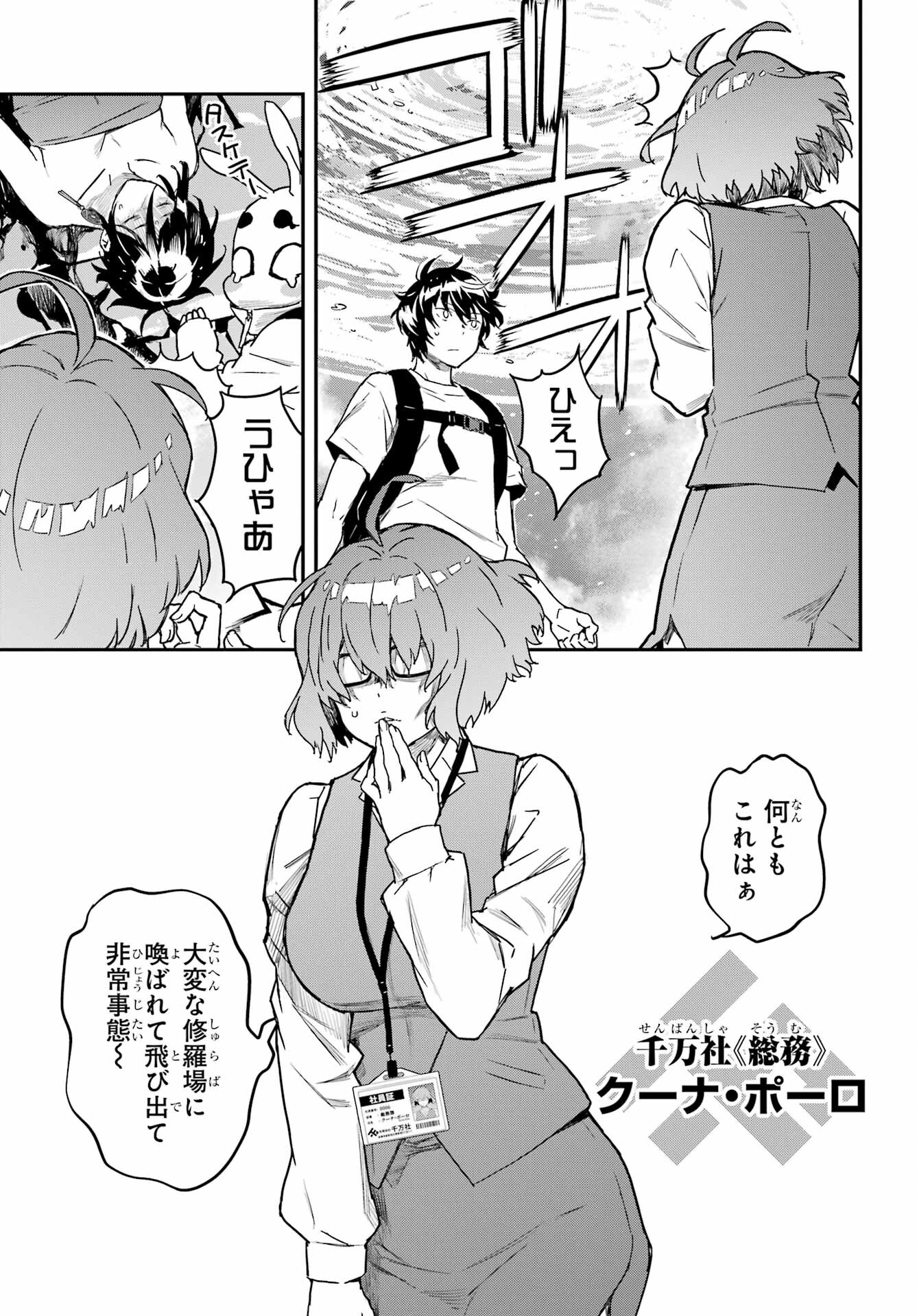 Read SENBANSHA ISEKAI TSUUSHOUBU Chapter 8 [High Quality / Full] - Page 17 - nicomanga.com