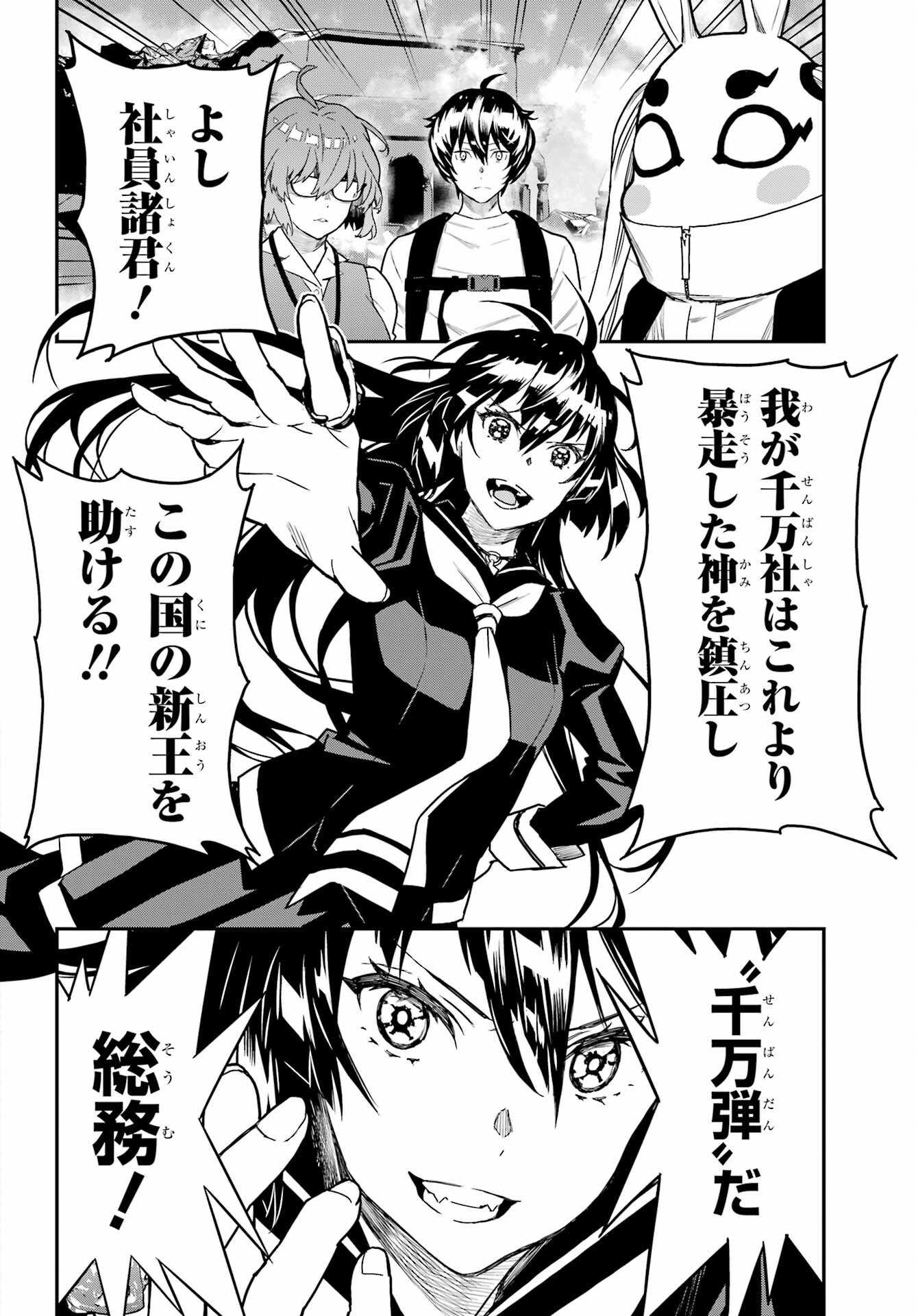 Read SENBANSHA ISEKAI TSUUSHOUBU Chapter 8 [High Quality / Full] - Page 18 - nicomanga.com