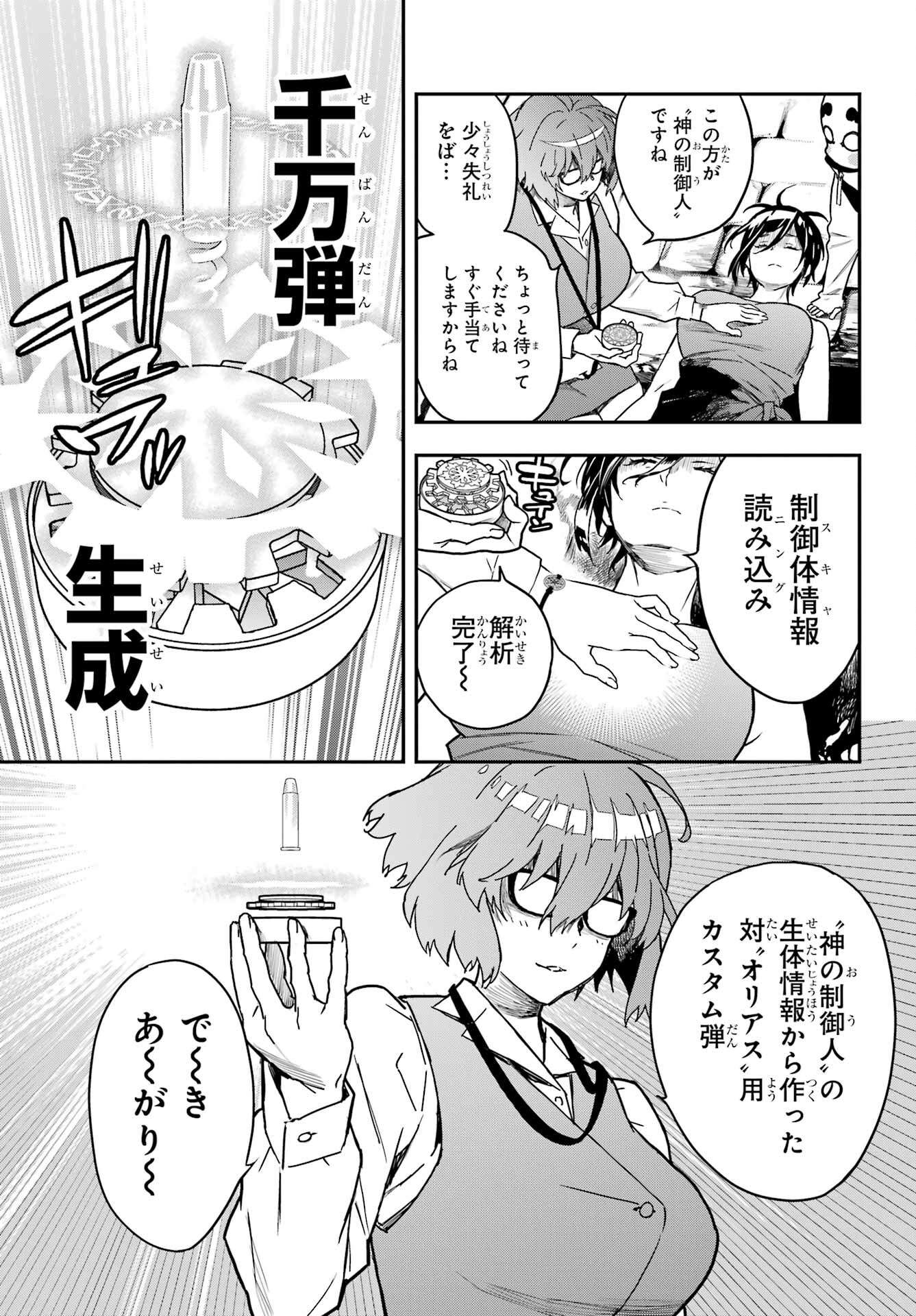 Read SENBANSHA ISEKAI TSUUSHOUBU Chapter 8 [High Quality / Full] - Page 19 - nicomanga.com