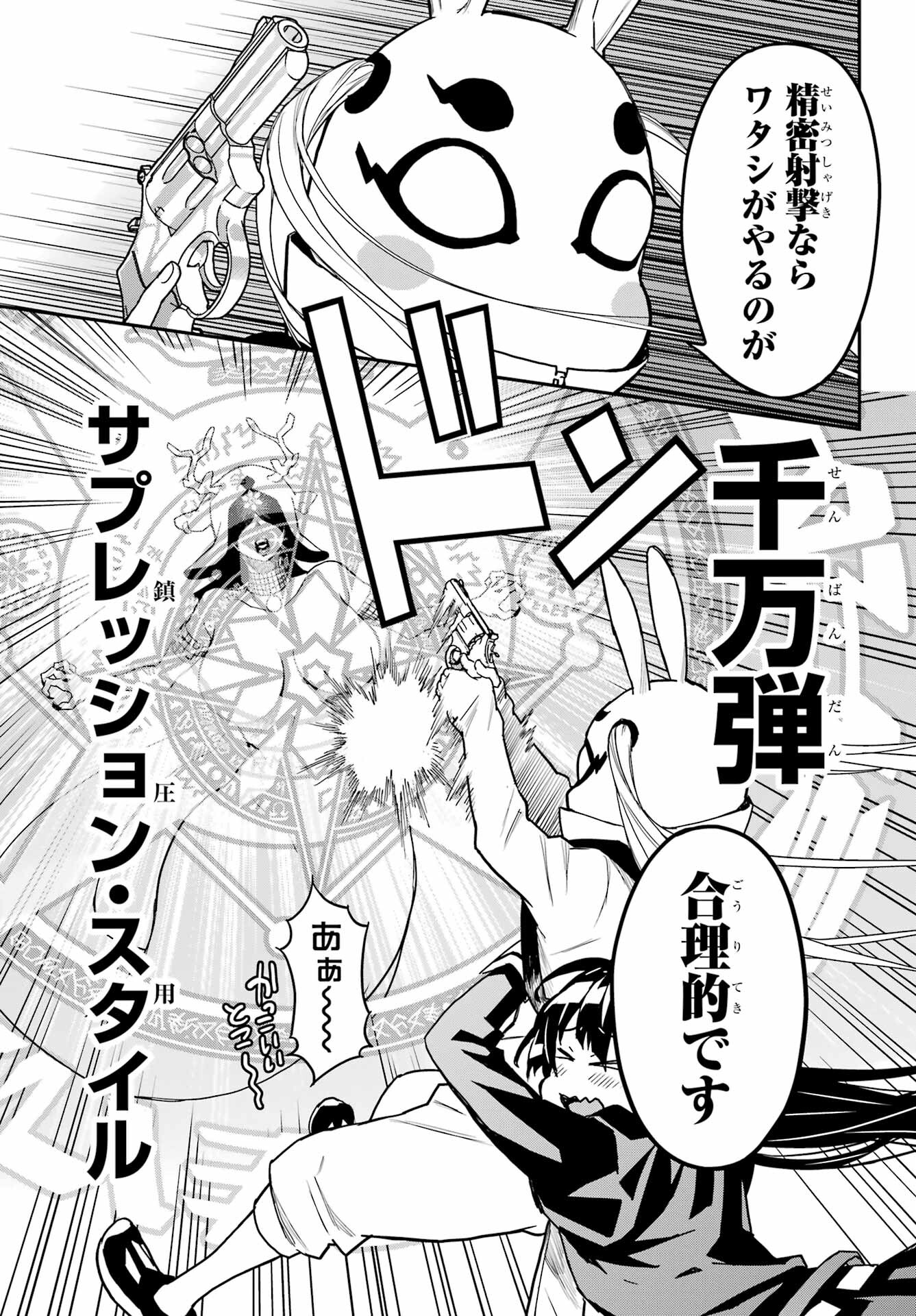 Read SENBANSHA ISEKAI TSUUSHOUBU Chapter 8 [High Quality / Full] - Page 23 - nicomanga.com
