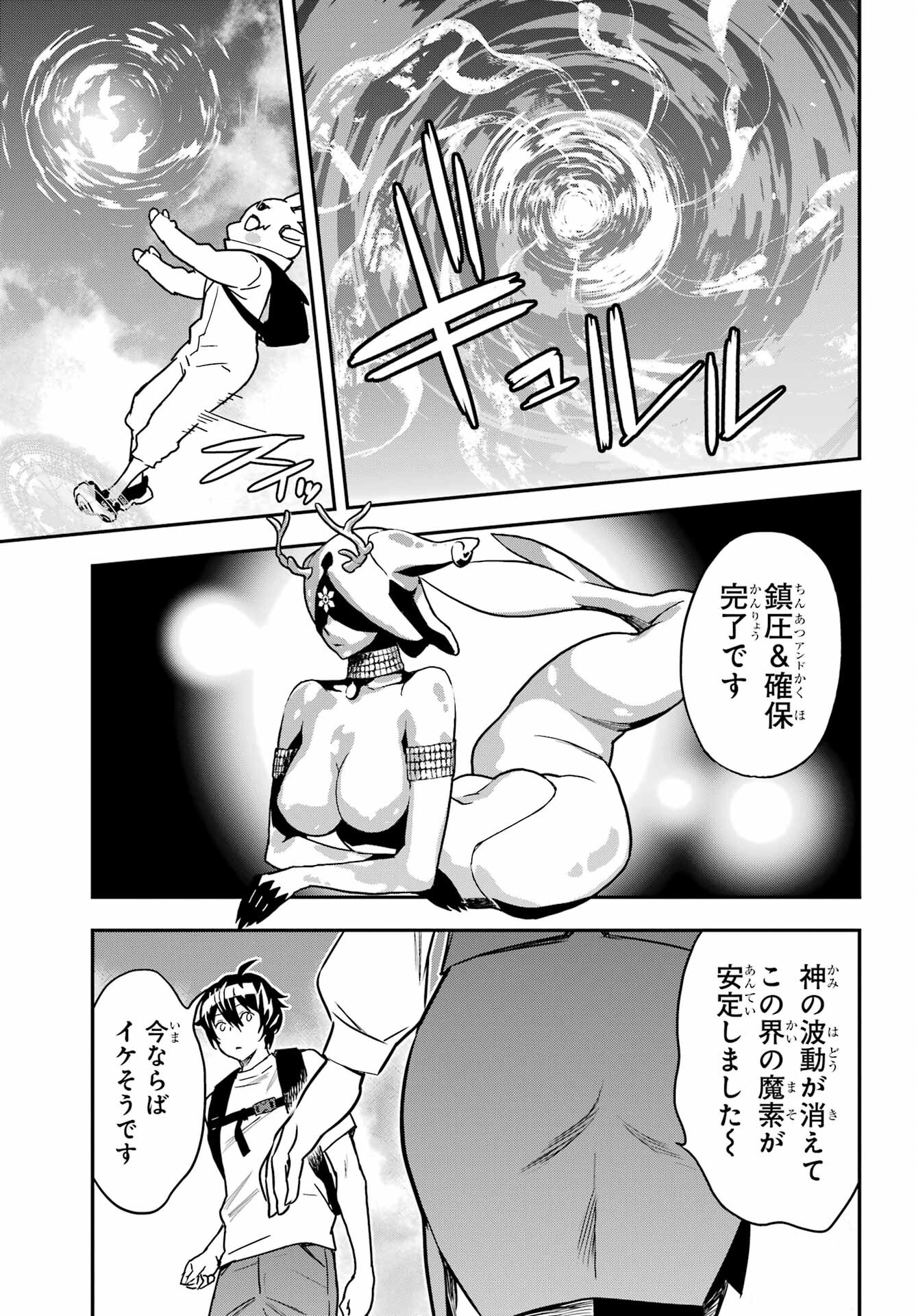 Read SENBANSHA ISEKAI TSUUSHOUBU Chapter 8 [High Quality / Full] - Page 25 - nicomanga.com