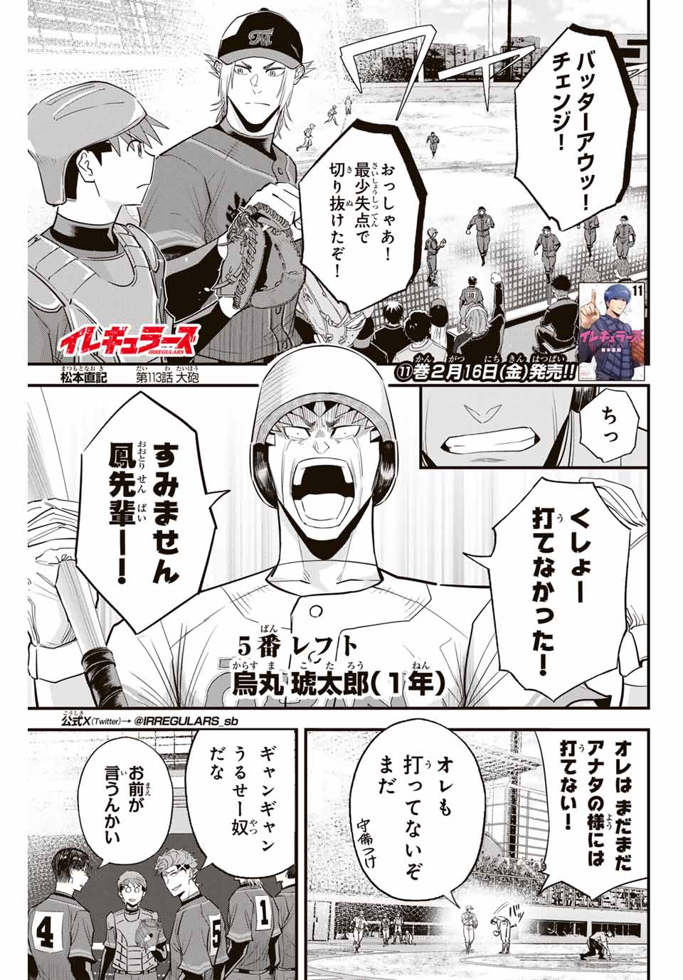 Read IRREGULARS Chapter 113 [High Quality / Full] - Page 1 - nicomanga.com