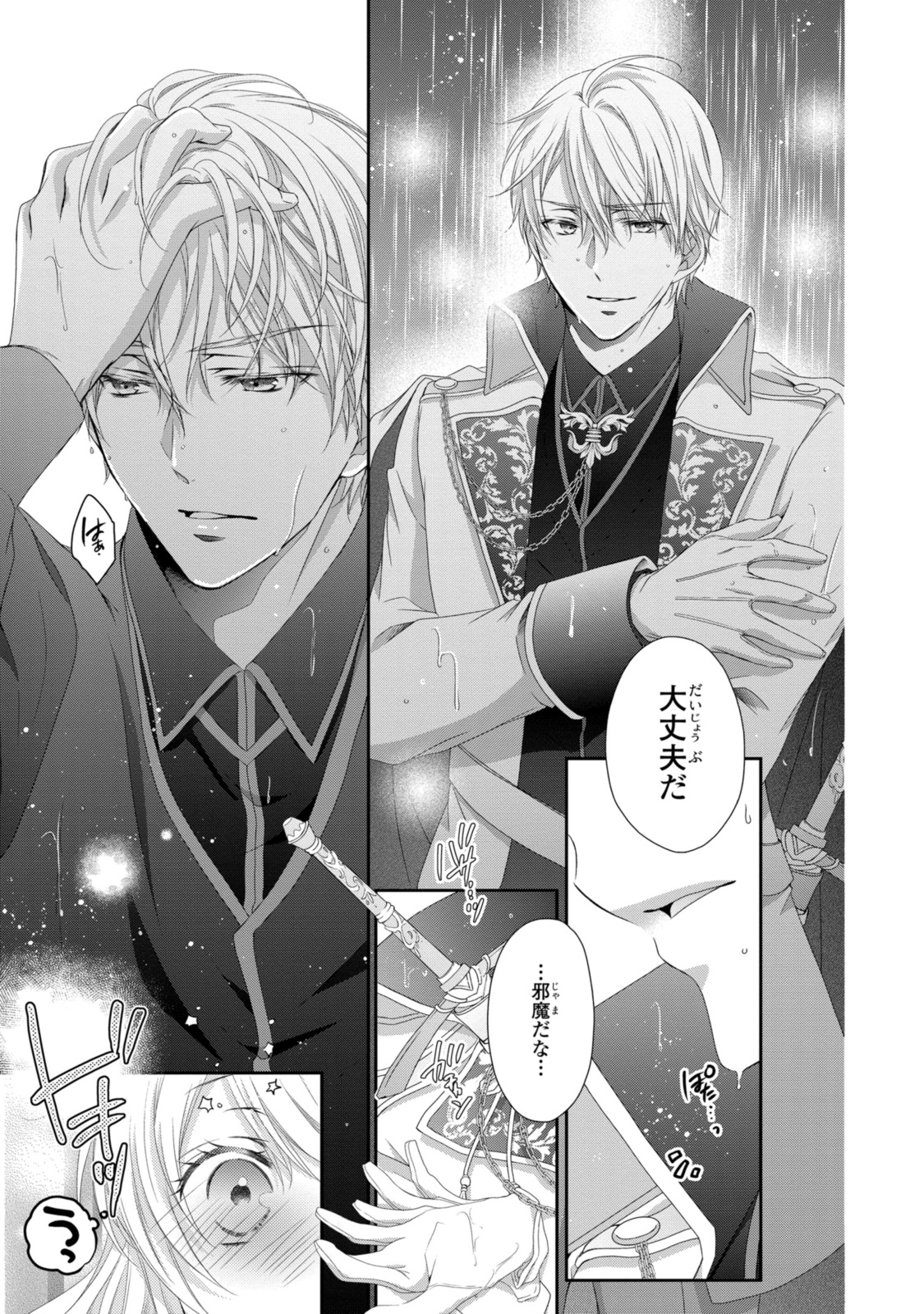 Read OUJI-SAMA NI DEKIAI SARETE KOMATTEMASU ~TENSEI HEROINE, OTOME GAME FUNTOUKI~ Chapter 21.3 [High Quality / Full] - Page 1 - nicomanga.net