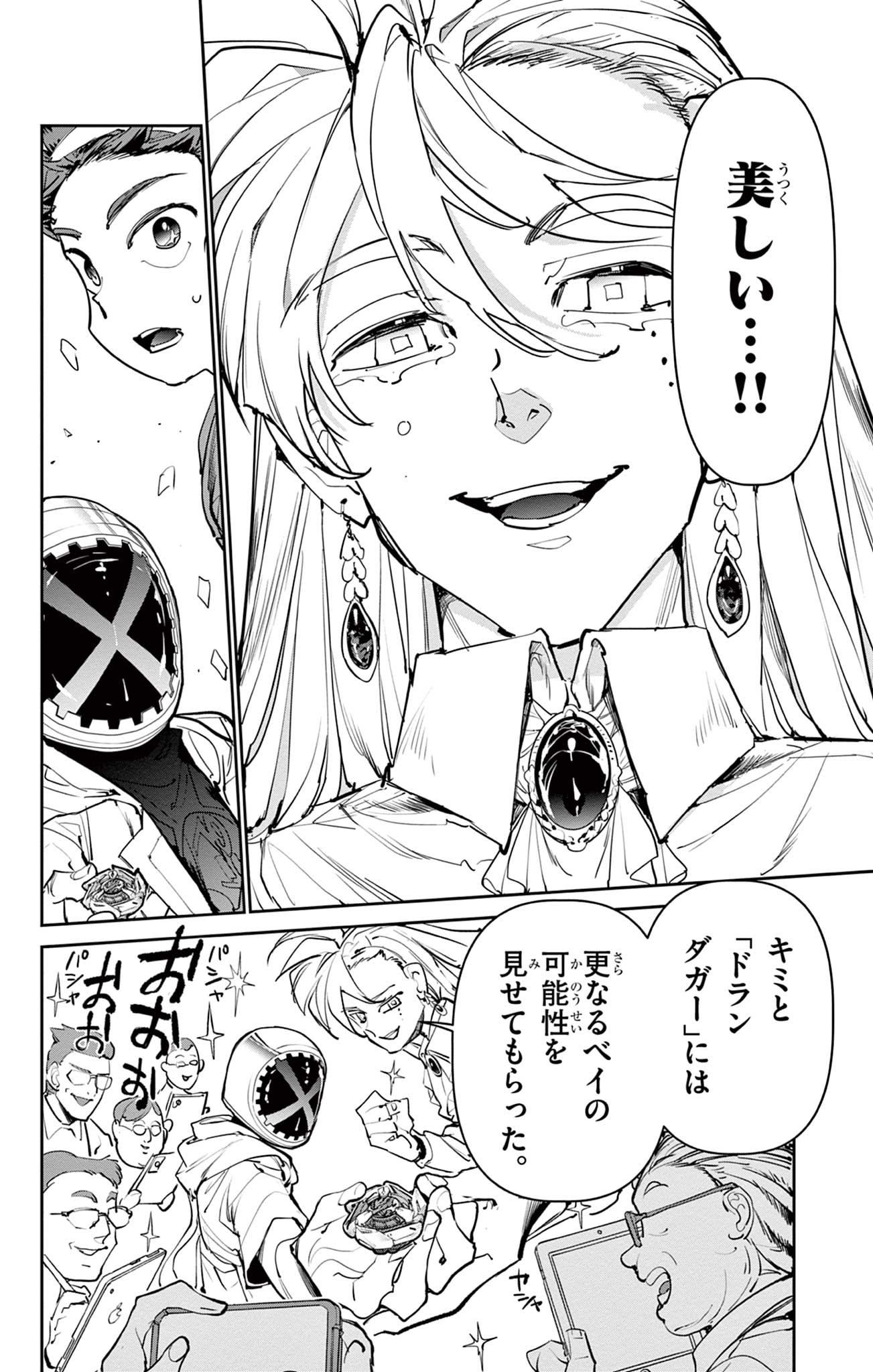 Read BEYBLADE X Chapter 8.2 [High Quality / Full] - Page 1 - nicomanga.com