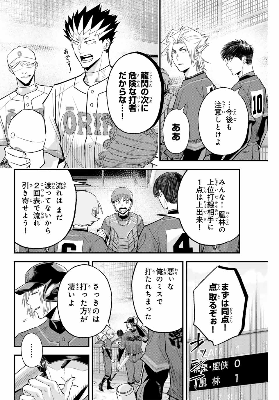 Read IRREGULARS Chapter 113 [High Quality / Full] - Page 2 - nicomanga.com