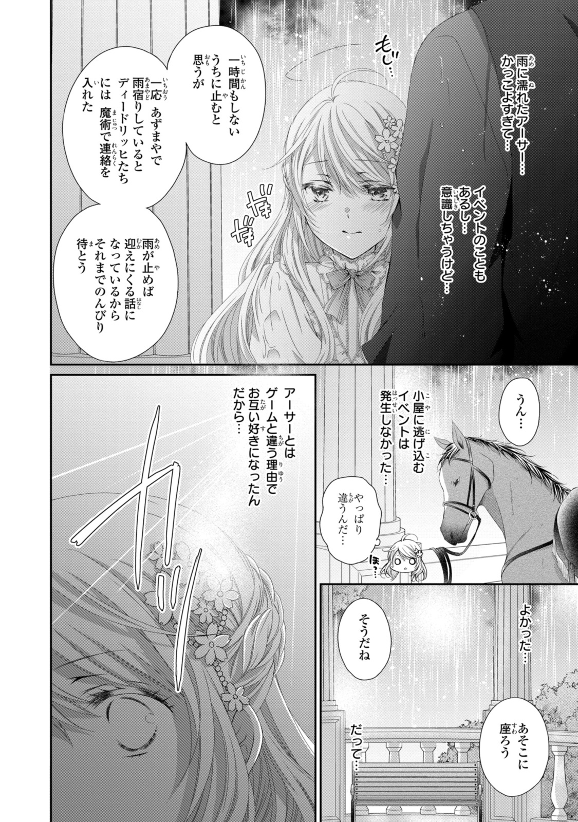 Read OUJI-SAMA NI DEKIAI SARETE KOMATTEMASU ~TENSEI HEROINE, OTOME GAME FUNTOUKI~ Chapter 21.3 [High Quality / Full] - Page 2 - nicomanga.net