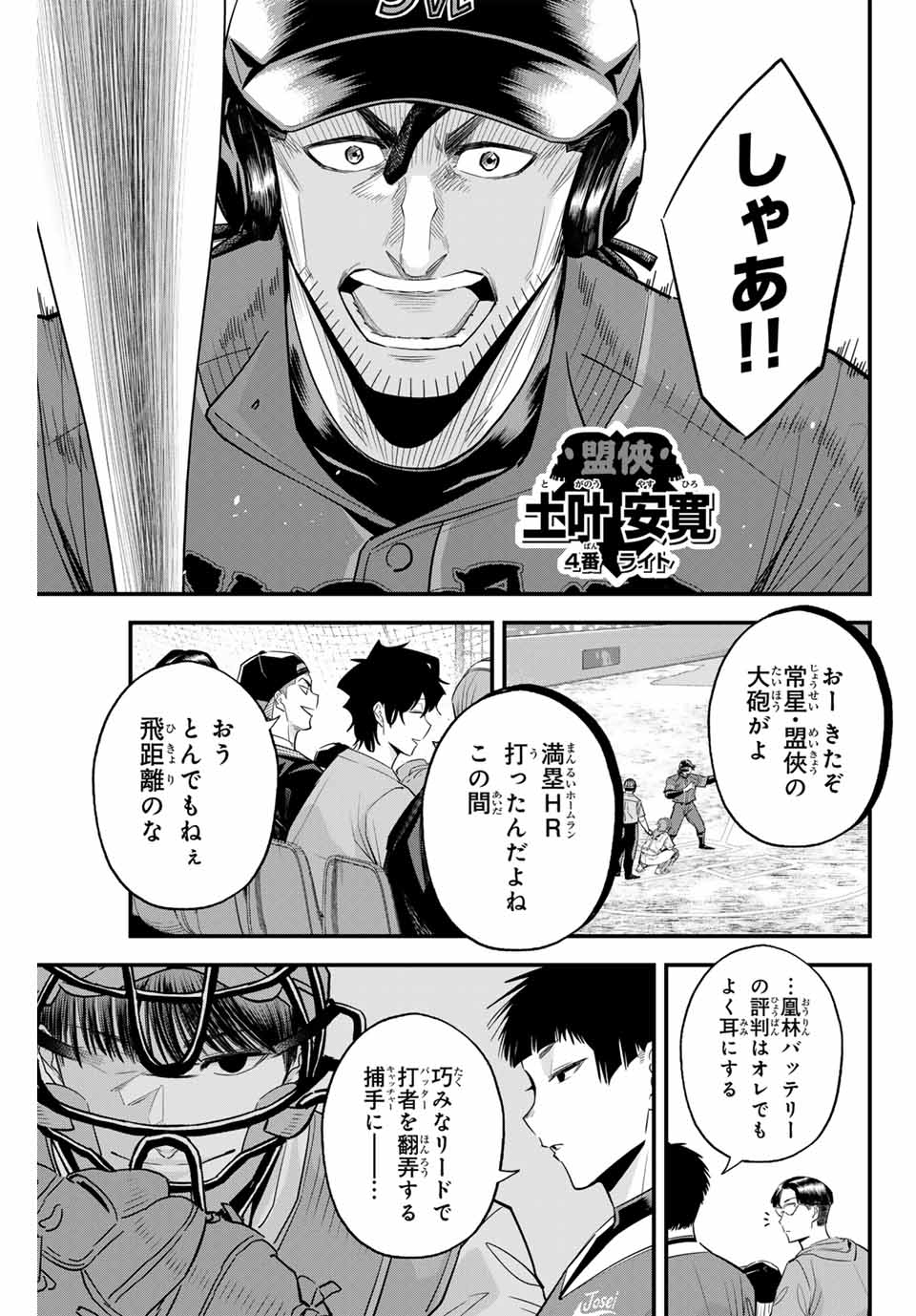 Read IRREGULARS Chapter 113 [High Quality / Full] - Page 3 - nicomanga.com
