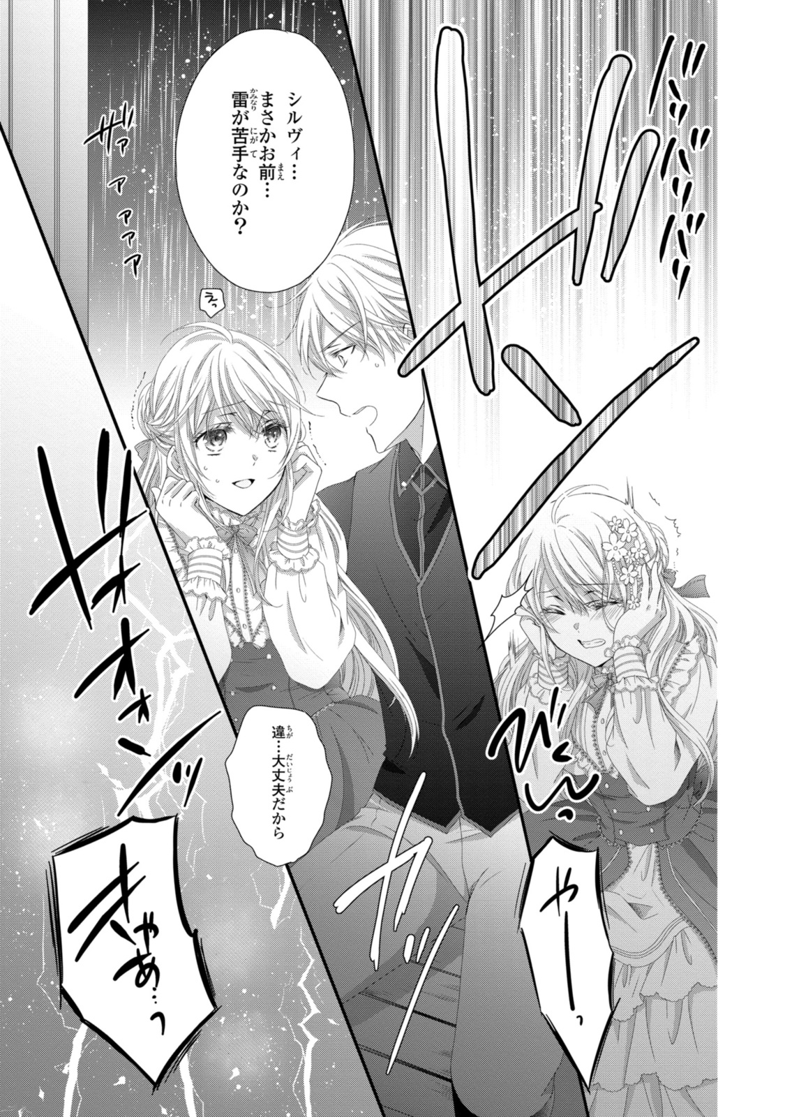 Read OUJI-SAMA NI DEKIAI SARETE KOMATTEMASU ~TENSEI HEROINE, OTOME GAME FUNTOUKI~ Chapter 21.3 [High Quality / Full] - Page 3 - nicomanga.net