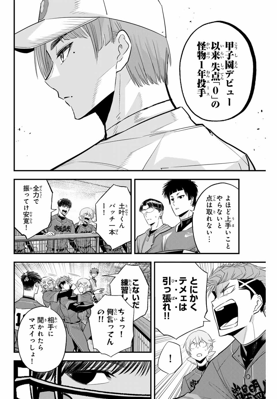 Read IRREGULARS Chapter 113 [High Quality / Full] - Page 4 - nicomanga.com