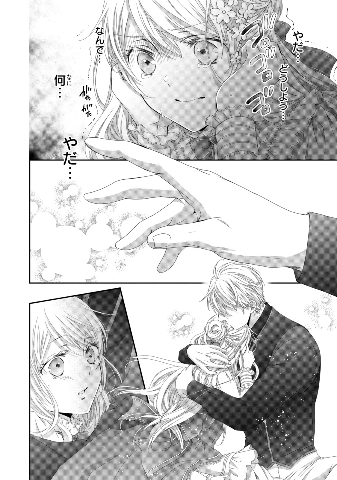 Read OUJI-SAMA NI DEKIAI SARETE KOMATTEMASU ~TENSEI HEROINE, OTOME GAME FUNTOUKI~ Chapter 21.3 [High Quality / Full] - Page 4 - nicomanga.net