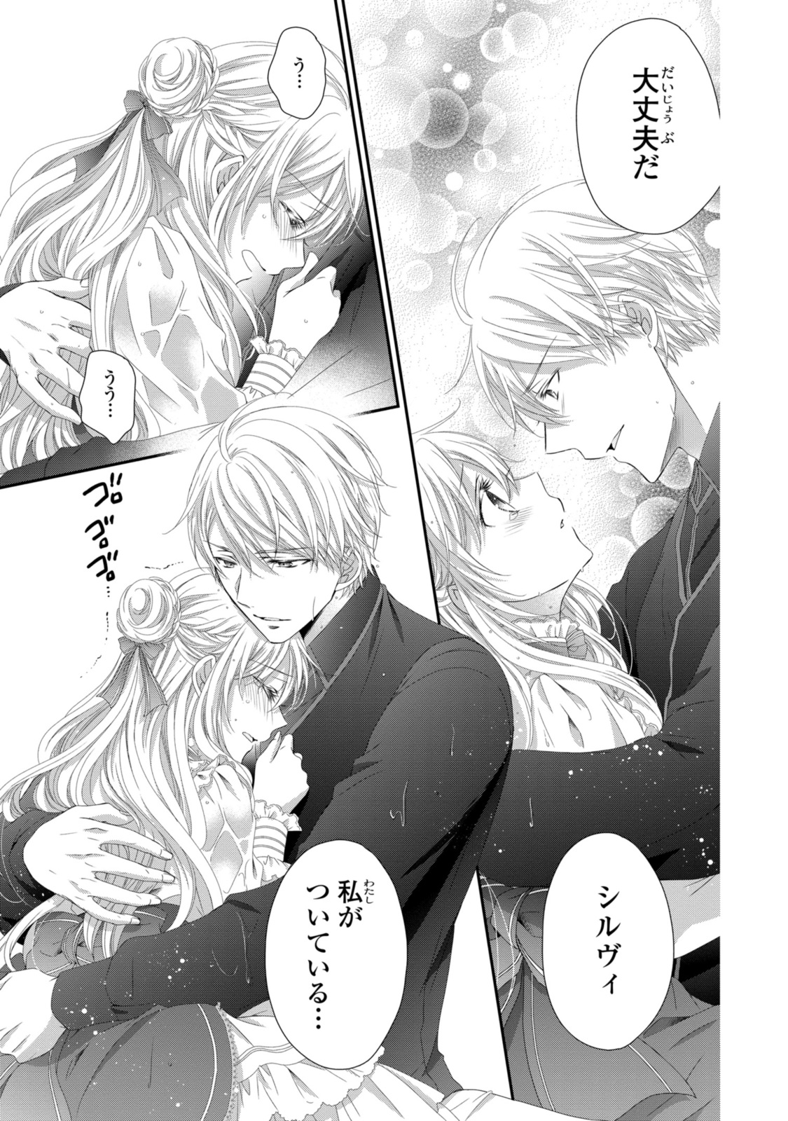 Read OUJI-SAMA NI DEKIAI SARETE KOMATTEMASU ~TENSEI HEROINE, OTOME GAME FUNTOUKI~ Chapter 21.3 [High Quality / Full] - Page 5 - nicomanga.net