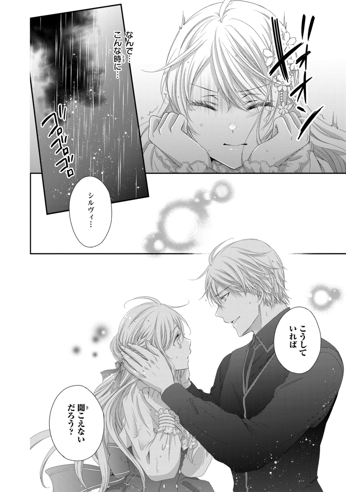 Read OUJI-SAMA NI DEKIAI SARETE KOMATTEMASU ~TENSEI HEROINE, OTOME GAME FUNTOUKI~ Chapter 21.3 [High Quality / Full] - Page 6 - nicomanga.net