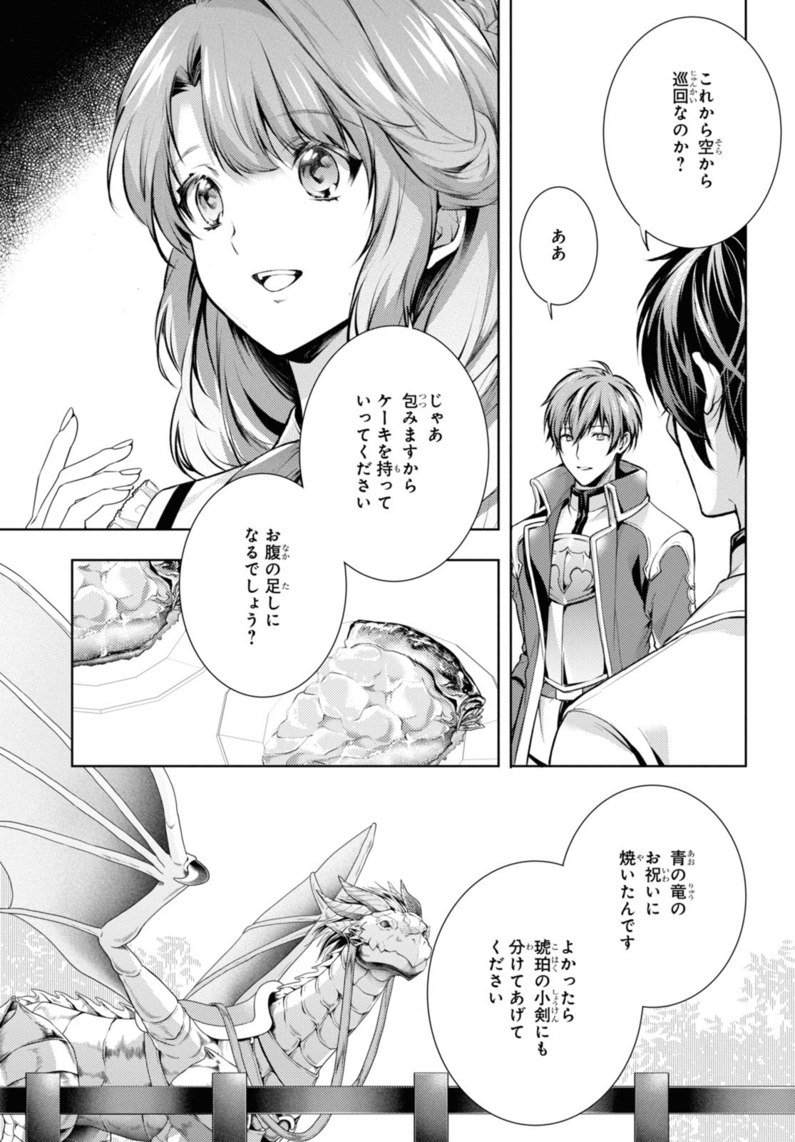 Read RYUKISHI NO OKINIIRI Chapter 43.2 [High Quality / Full] - Page 7 - nicomanga.net