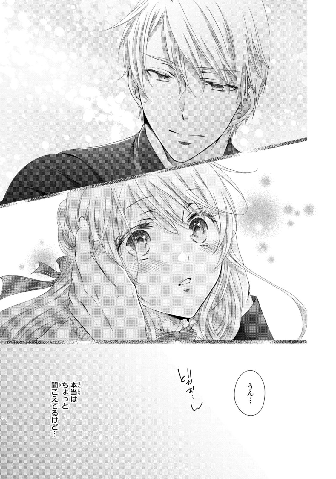 Read OUJI-SAMA NI DEKIAI SARETE KOMATTEMASU ~TENSEI HEROINE, OTOME GAME FUNTOUKI~ Chapter 21.3 [High Quality / Full] - Page 7 - nicomanga.net