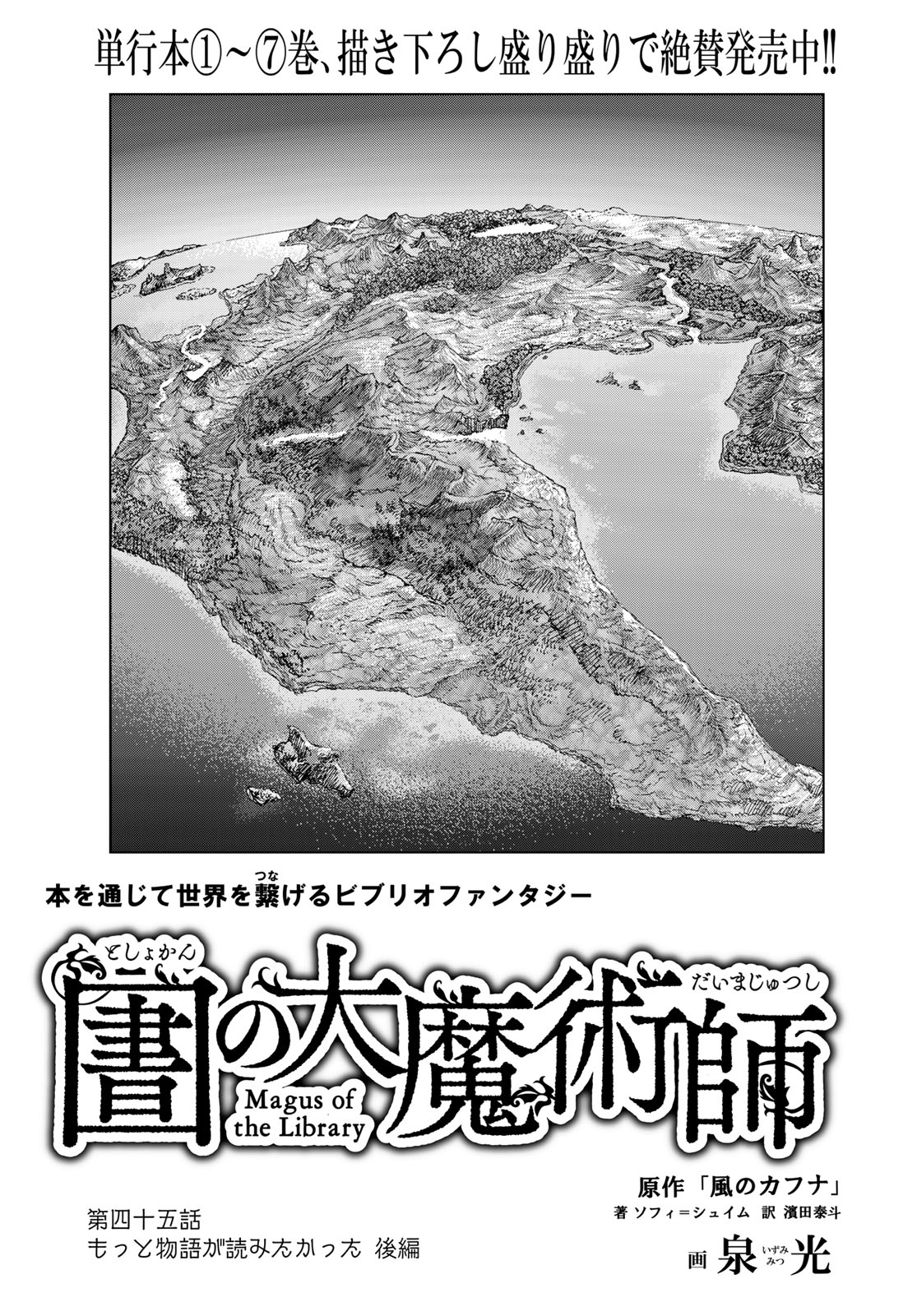 Read TOSHOKAN NO DAIMAJUTSUSHI Chapter 45.3 [High Quality / Full] - Page 1 - nicomanga.com