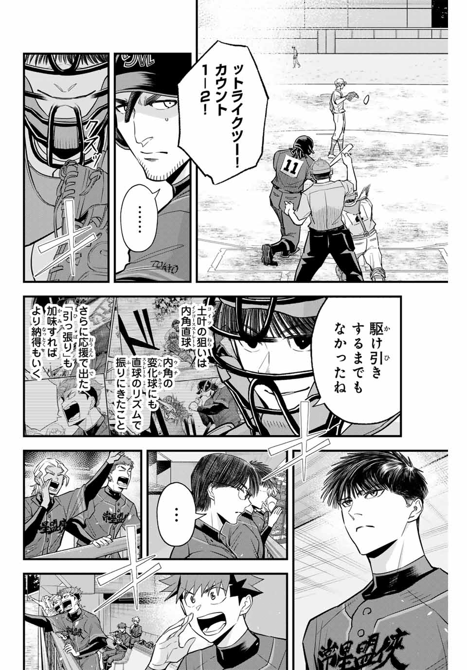 Read IRREGULARS Chapter 113 [High Quality / Full] - Page 8 - nicomanga.com