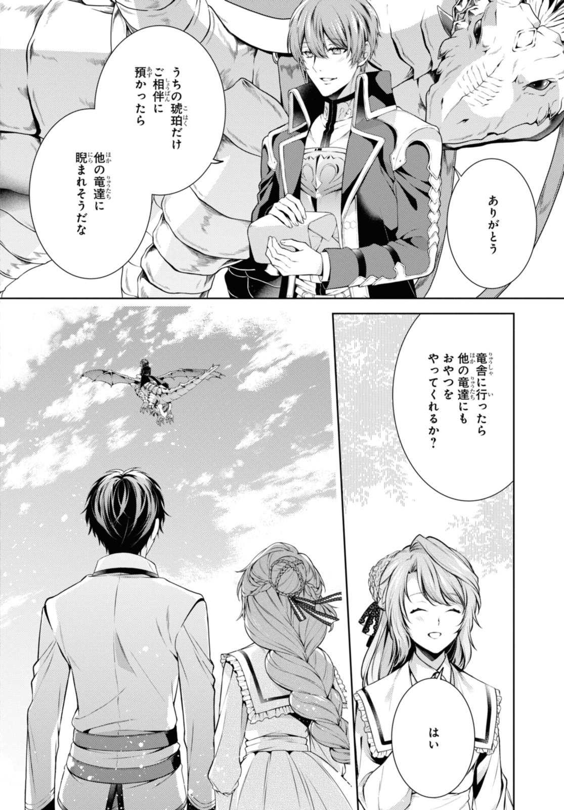 Read RYUKISHI NO OKINIIRI Chapter 43.2 [High Quality / Full] - Page 8 - nicomanga.net