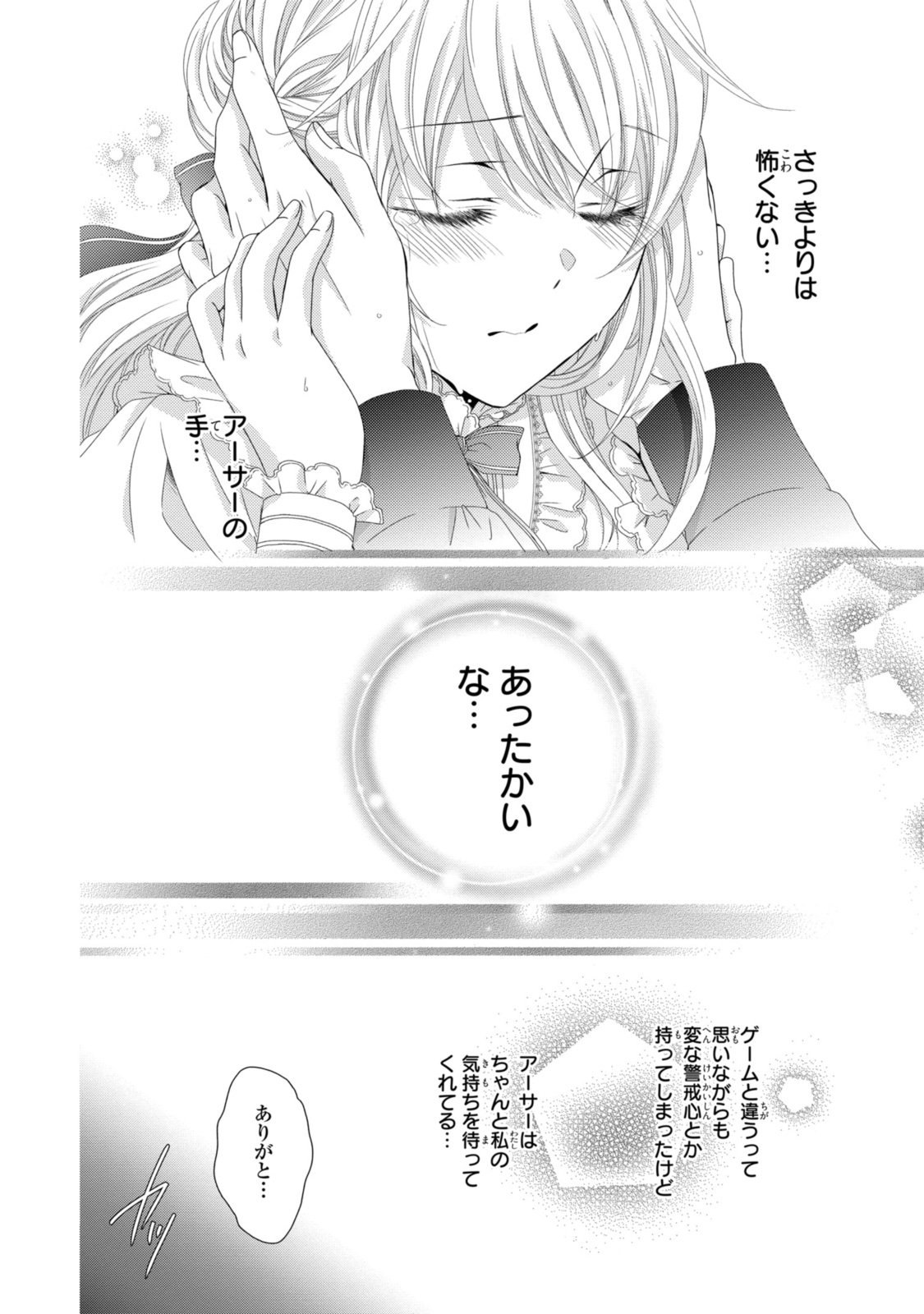 Read OUJI-SAMA NI DEKIAI SARETE KOMATTEMASU ~TENSEI HEROINE, OTOME GAME FUNTOUKI~ Chapter 21.3 [High Quality / Full] - Page 8 - nicomanga.net