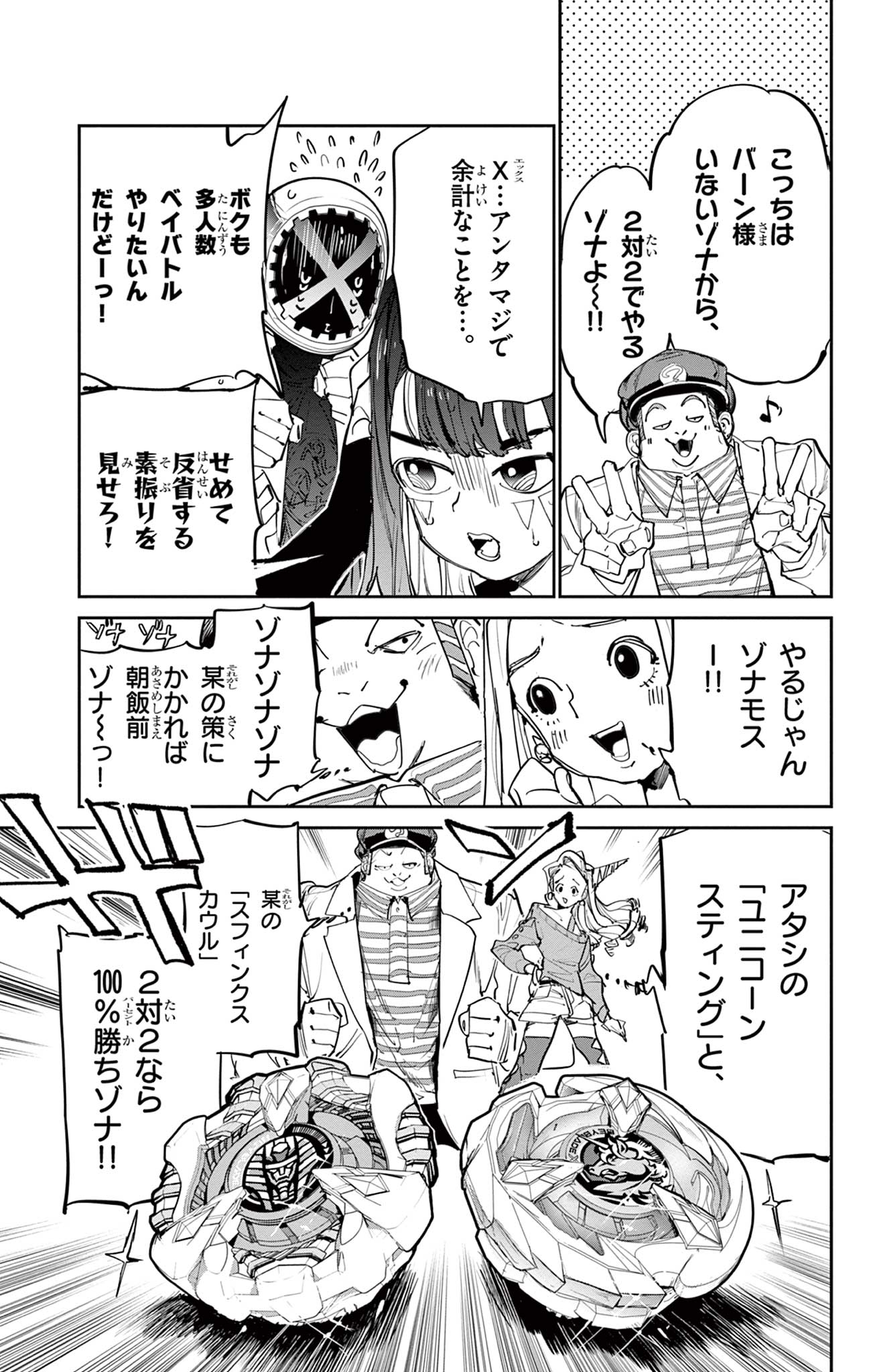 Read BEYBLADE X Chapter 8.2 [High Quality / Full] - Page 8 - nicomanga.com