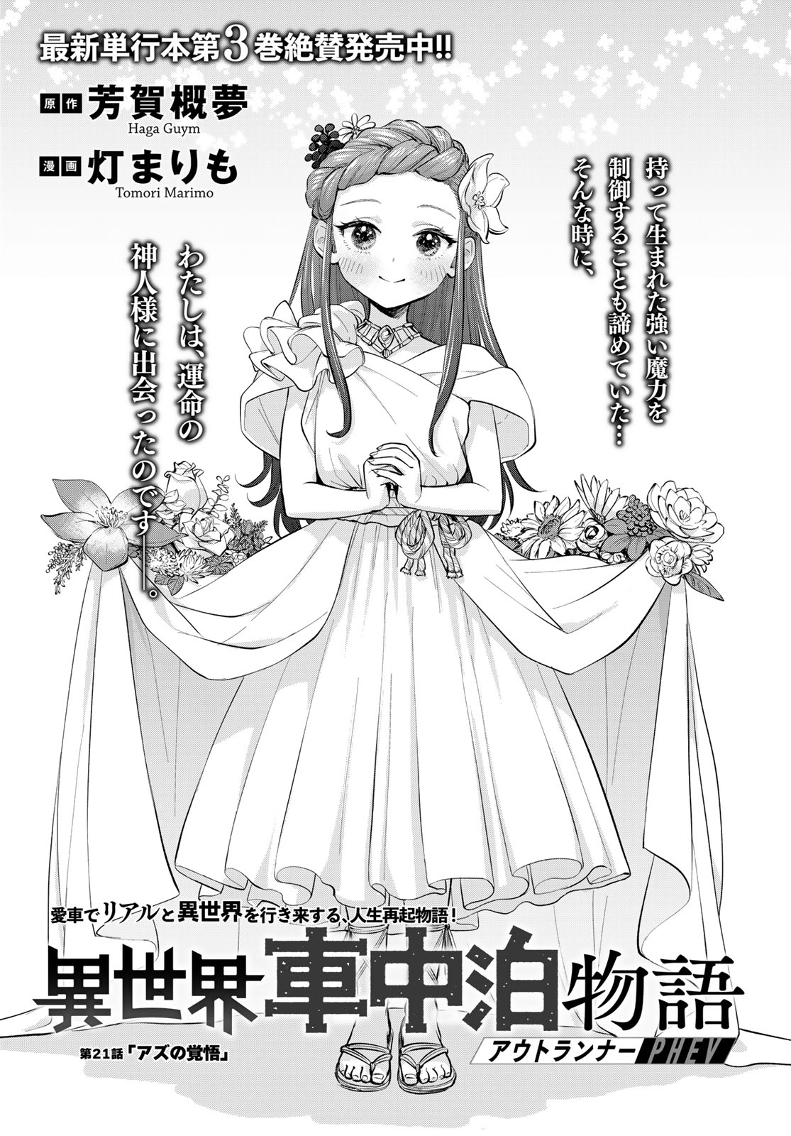 Isekai Shachuuhaku Monogatari: Outrunner PHEV Chapter 21 page 1 - nihonkuni.com