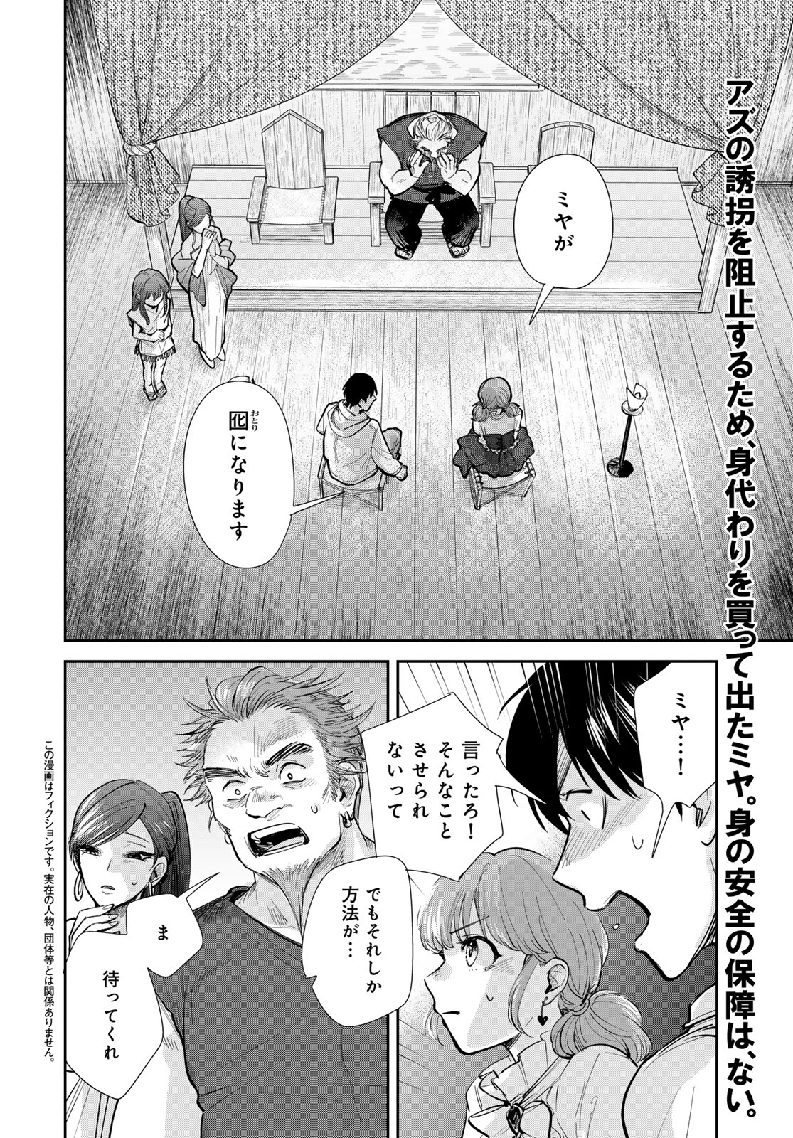 Isekai Shachuuhaku Monogatari: Outrunner PHEV Chapter 21 page 2 - nihonkuni.com