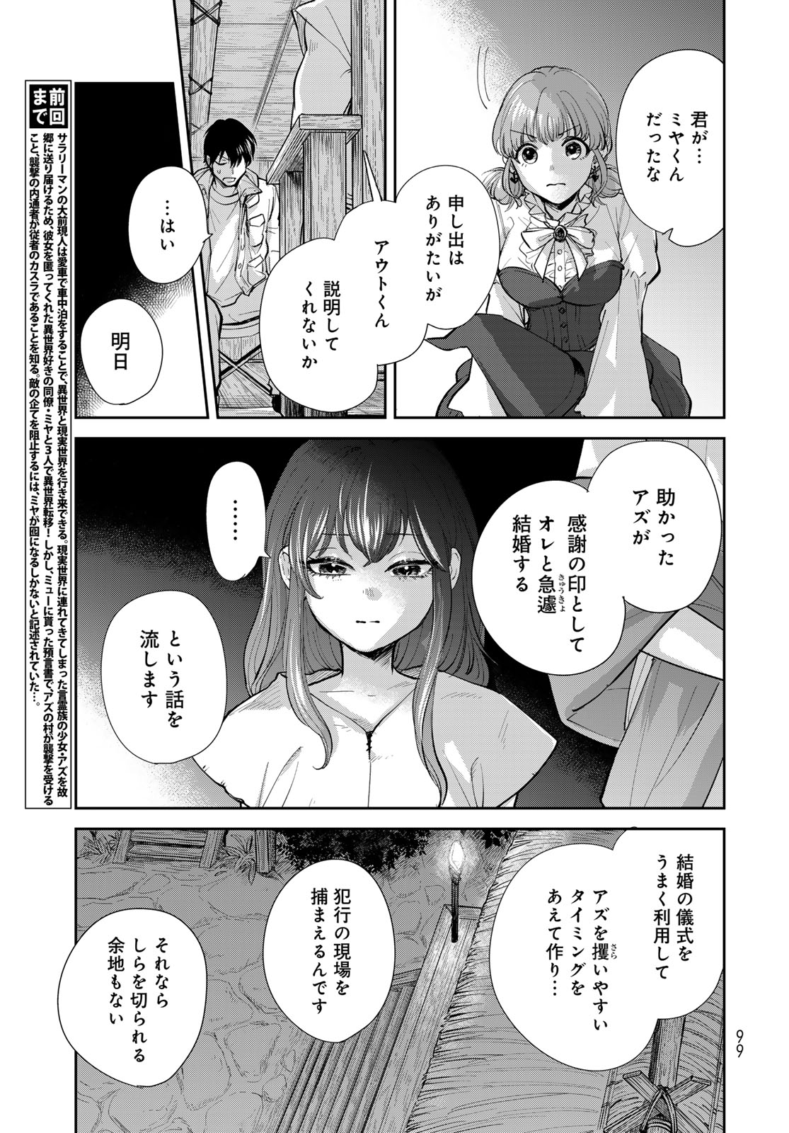 Isekai Shachuuhaku Monogatari: Outrunner PHEV Chapter 21 page 3 - nihonkuni.com