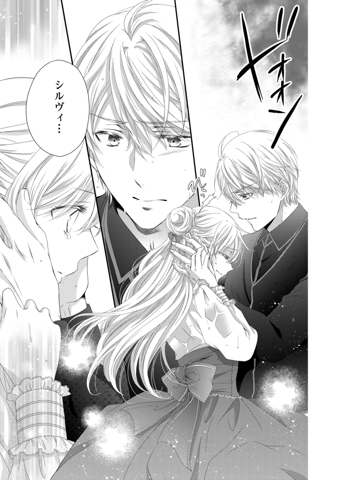 Read OUJI-SAMA NI DEKIAI SARETE KOMATTEMASU ~TENSEI HEROINE, OTOME GAME FUNTOUKI~ Chapter 21.3 [High Quality / Full] - Page 9 - nicomanga.net