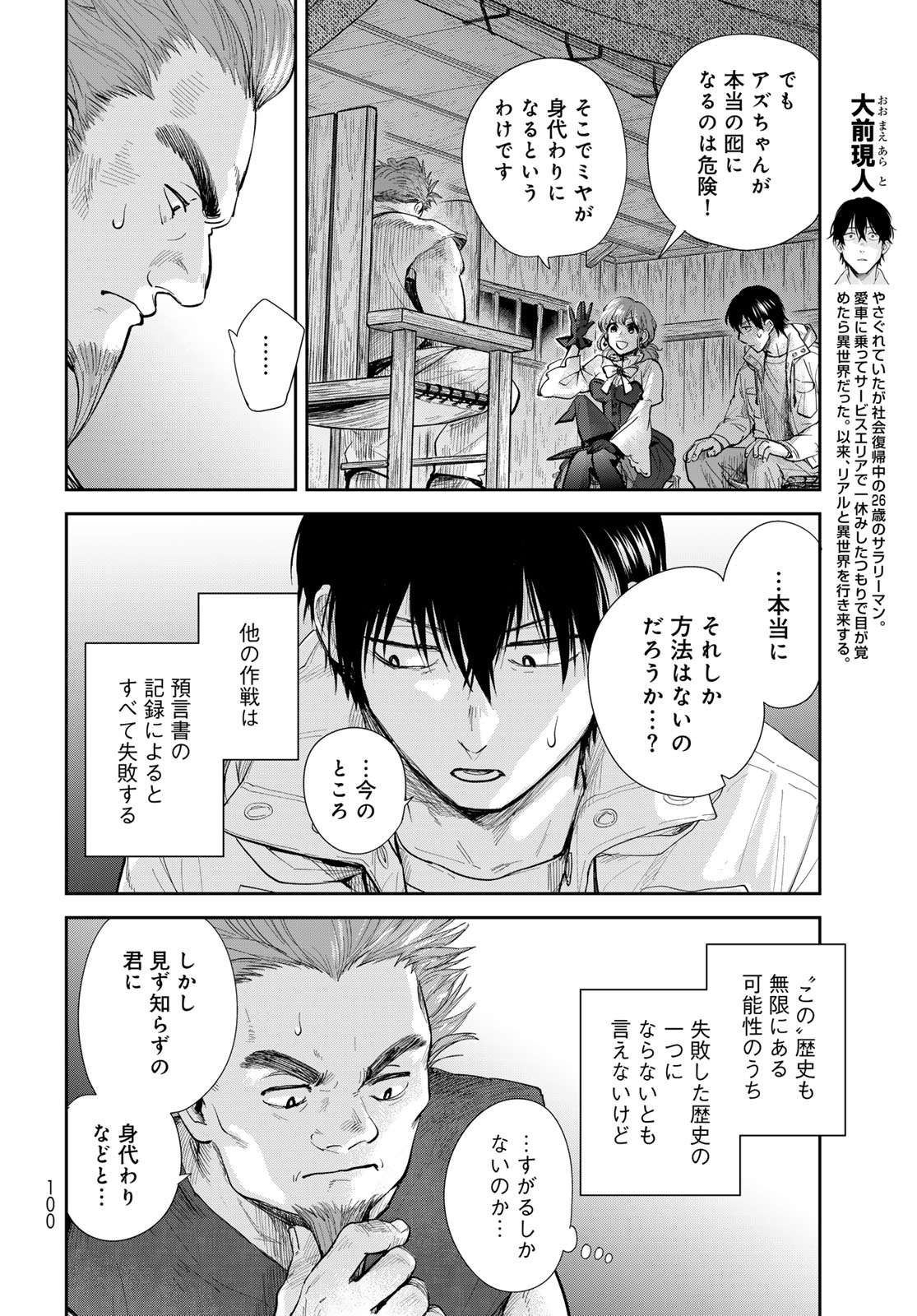 Isekai Shachuuhaku Monogatari: Outrunner PHEV Chapter 21 page 4 - nihonkuni.com