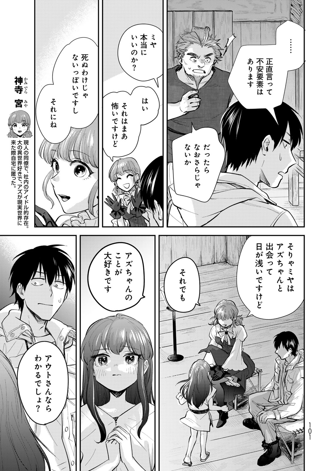 Isekai Shachuuhaku Monogatari: Outrunner PHEV Chapter 21 page 5 - nihonkuni.com