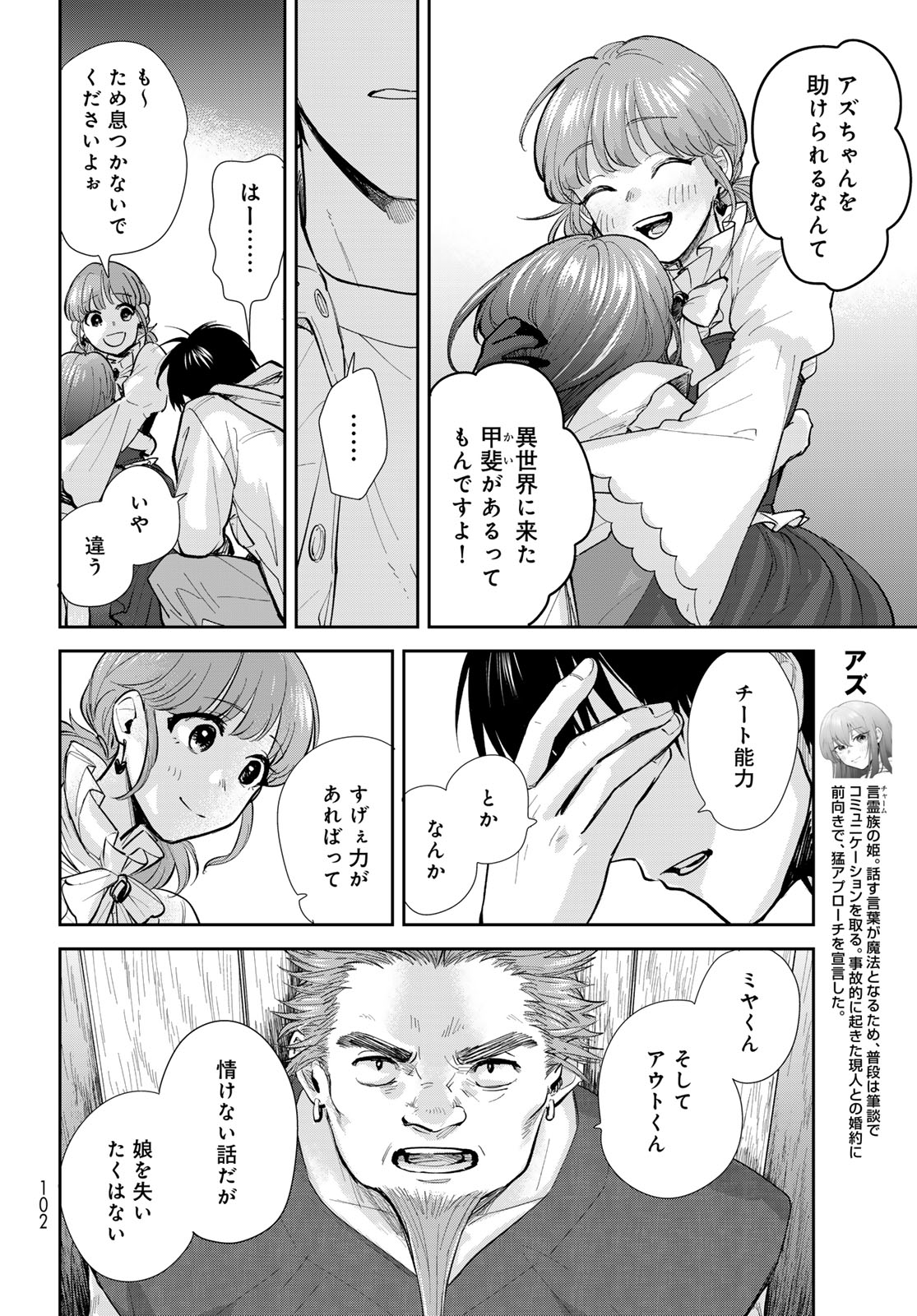 Isekai Shachuuhaku Monogatari: Outrunner PHEV Chapter 21 page 6 - nihonkuni.com