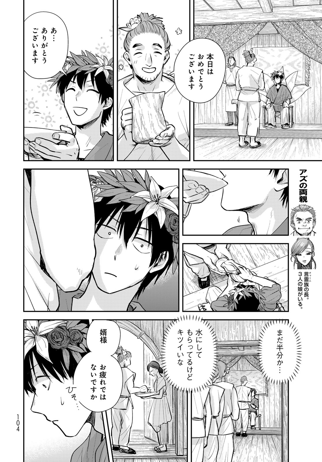 Isekai Shachuuhaku Monogatari: Outrunner PHEV Chapter 21 page 8 - nihonkuni.com