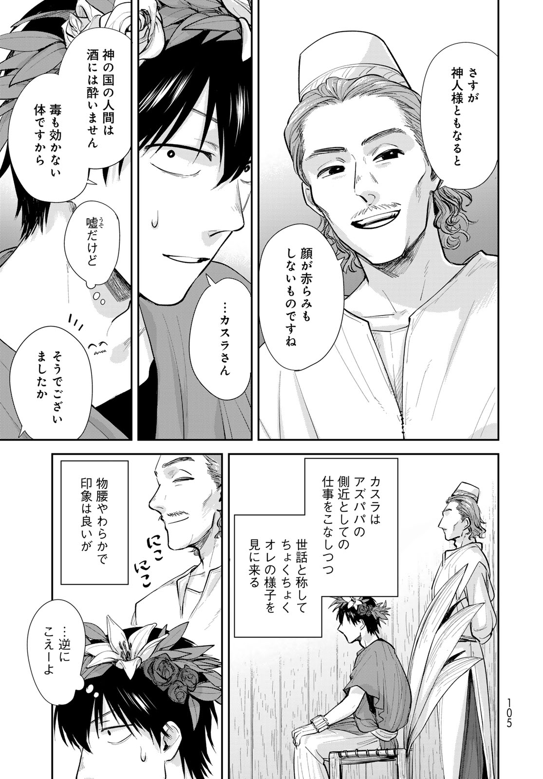 Isekai Shachuuhaku Monogatari: Outrunner PHEV Chapter 21 page 9 - nihonkuni.com
