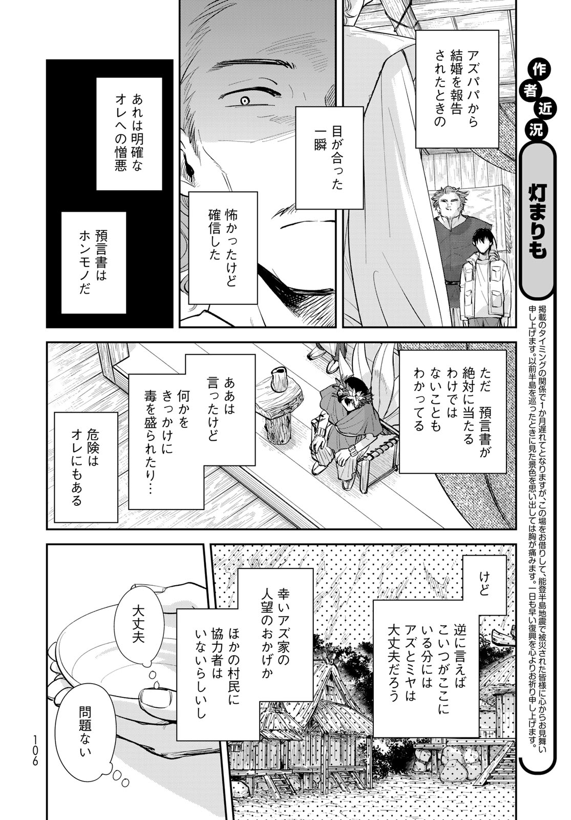 Isekai Shachuuhaku Monogatari: Outrunner PHEV Chapter 21 page 10 - nihonkuni.com