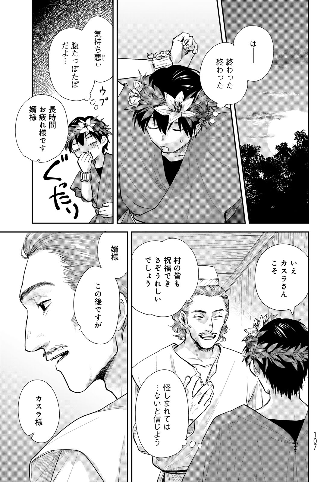 Isekai Shachuuhaku Monogatari: Outrunner PHEV Chapter 21 page 11 - nihonkuni.com