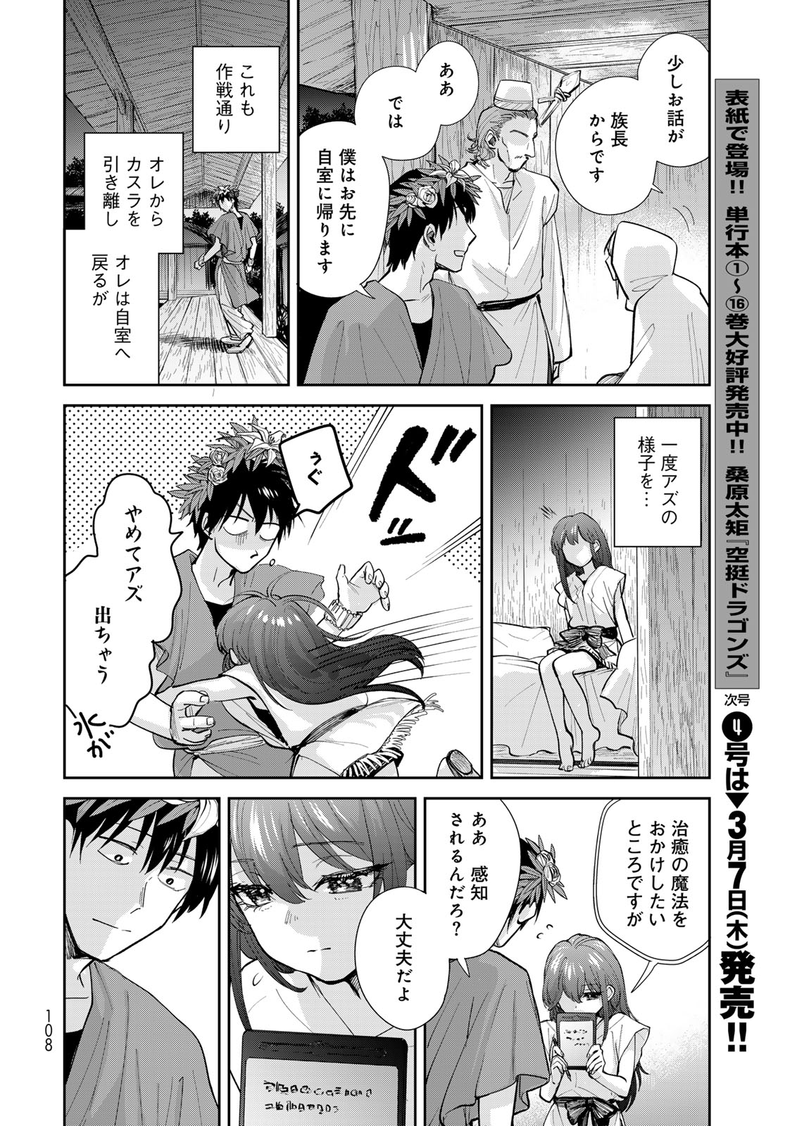 Isekai Shachuuhaku Monogatari: Outrunner PHEV Chapter 21 page 12 - nihonkuni.com