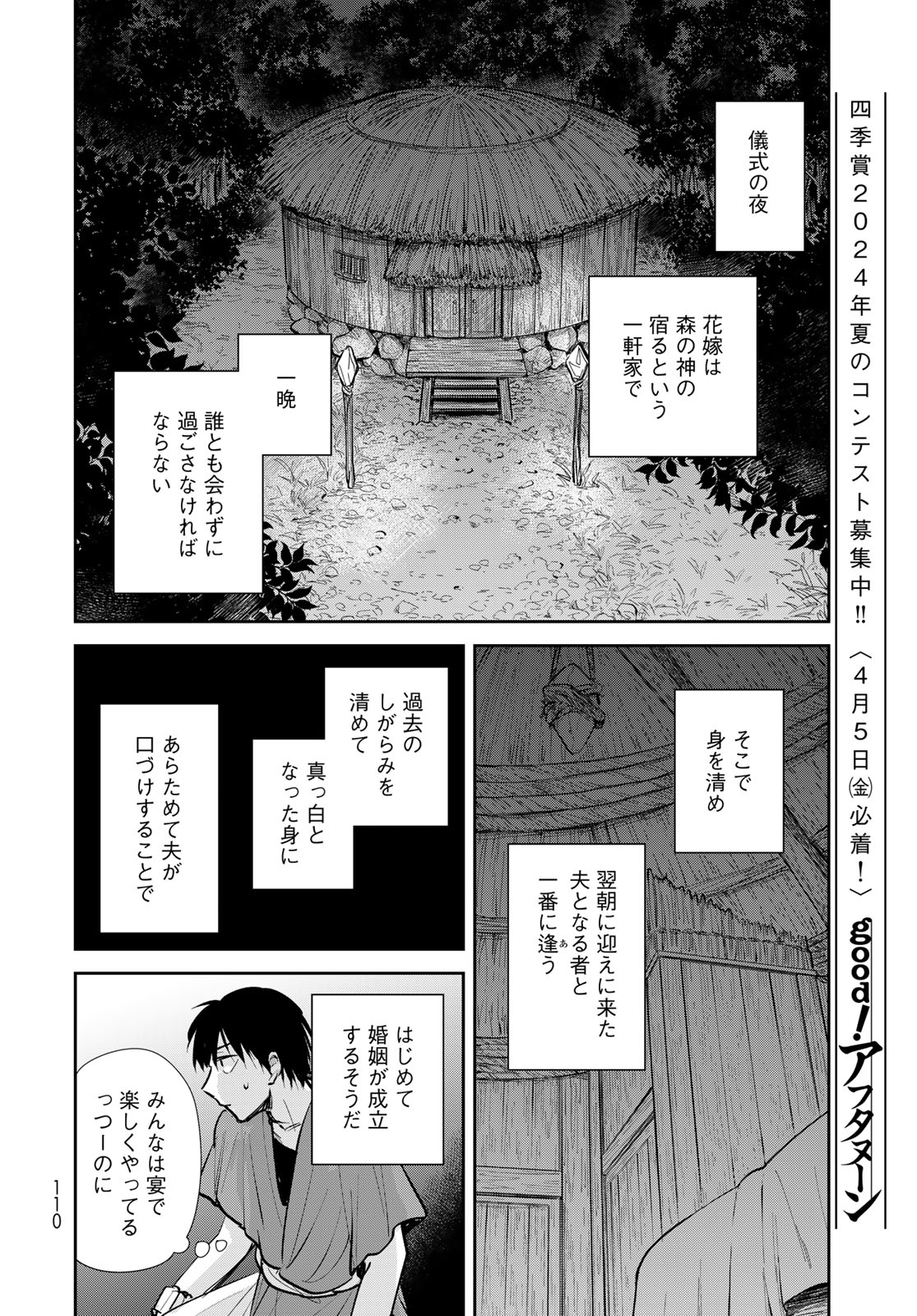 Isekai Shachuuhaku Monogatari: Outrunner PHEV Chapter 21 page 14 - nihonkuni.com