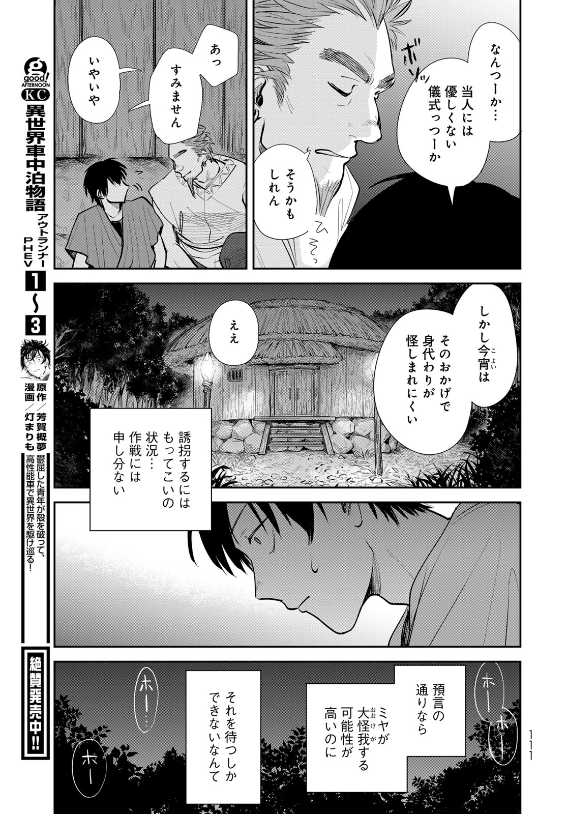 Isekai Shachuuhaku Monogatari: Outrunner PHEV Chapter 21 page 15 - nihonkuni.com