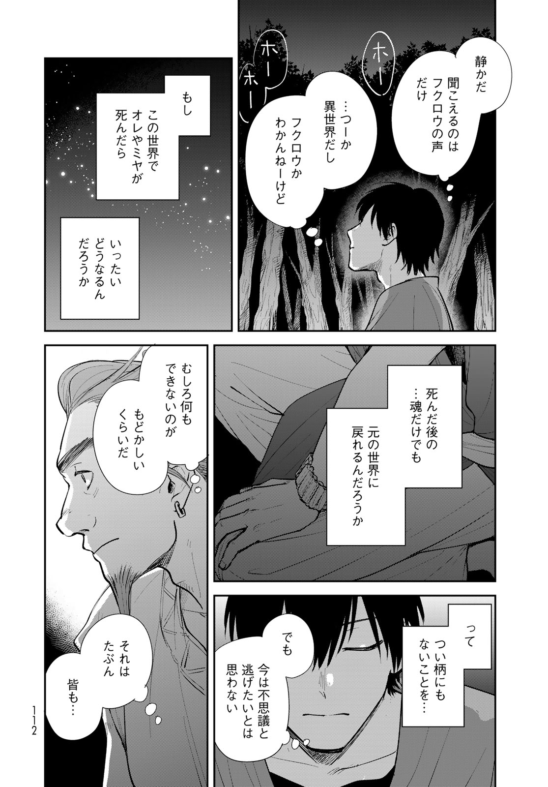 Isekai Shachuuhaku Monogatari: Outrunner PHEV Chapter 21 page 16 - nihonkuni.com