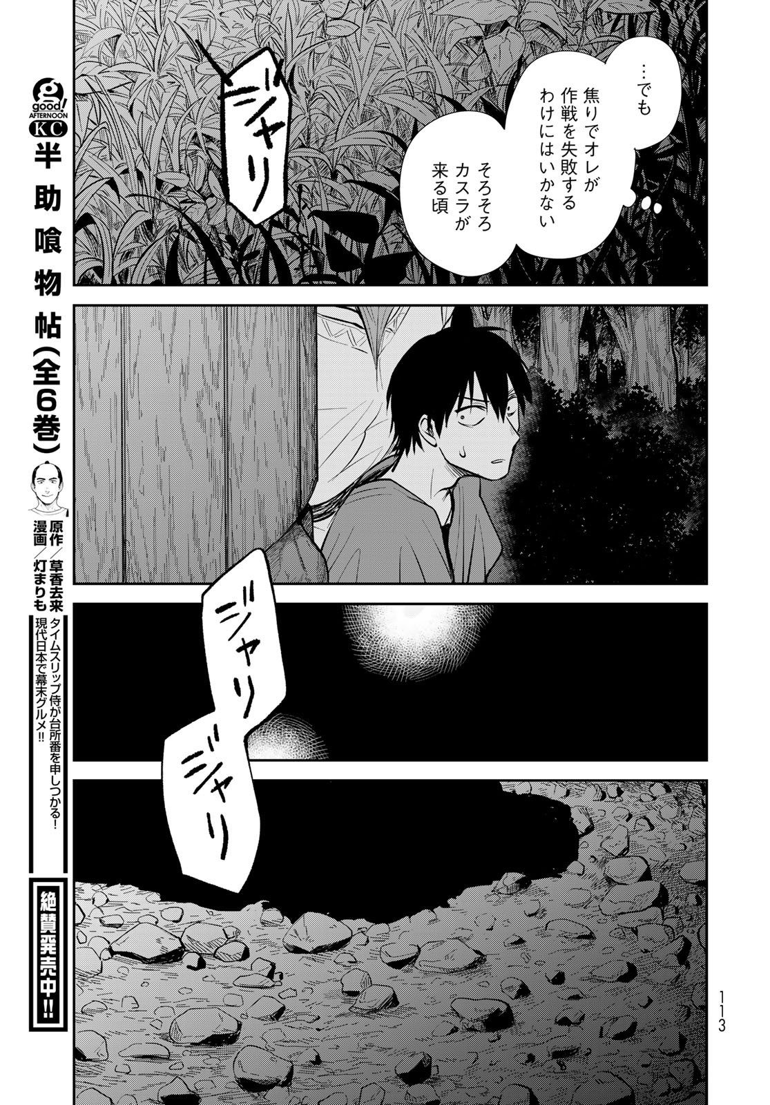 Isekai Shachuuhaku Monogatari: Outrunner PHEV Chapter 21 page 17 - nihonkuni.com