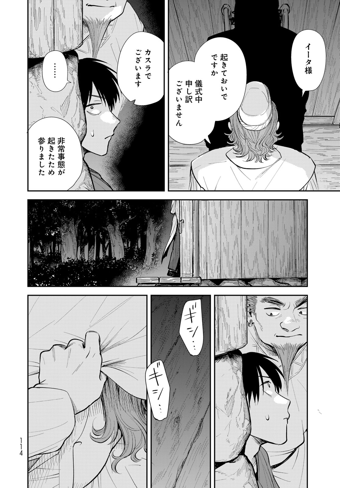 Isekai Shachuuhaku Monogatari: Outrunner PHEV Chapter 21 page 18 - nihonkuni.com