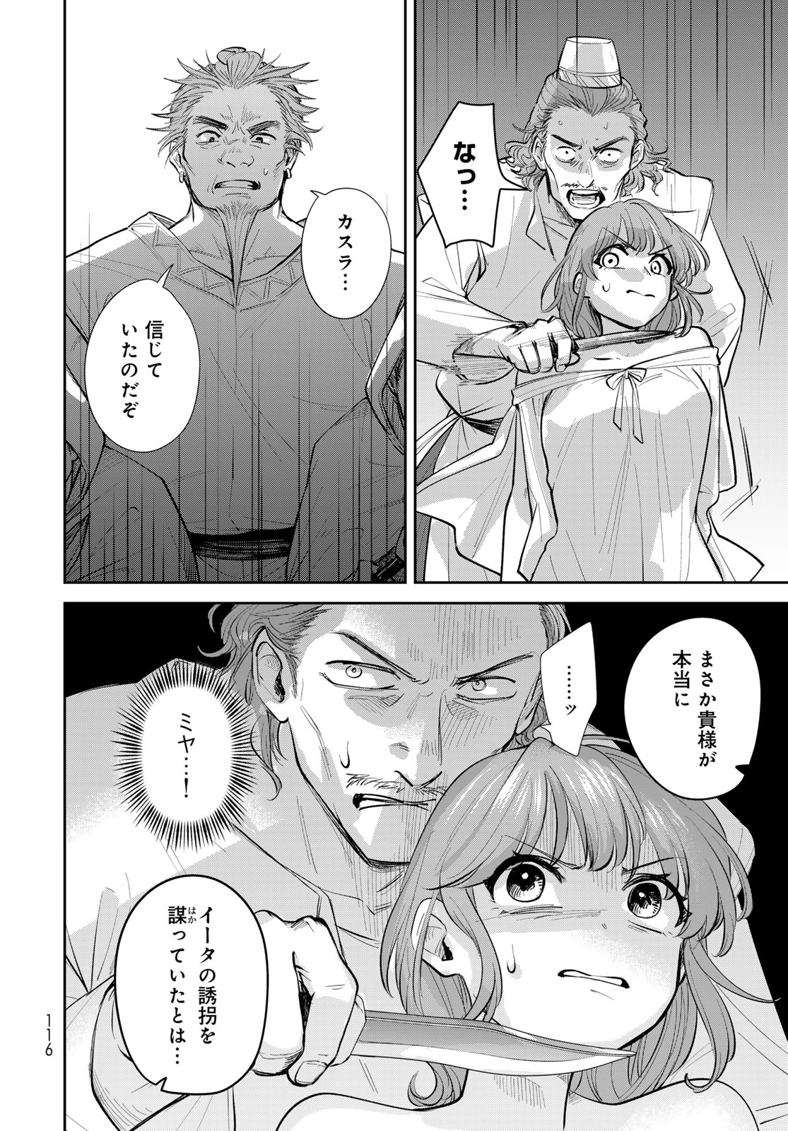 Isekai Shachuuhaku Monogatari: Outrunner PHEV Chapter 21 page 20 - nihonkuni.com